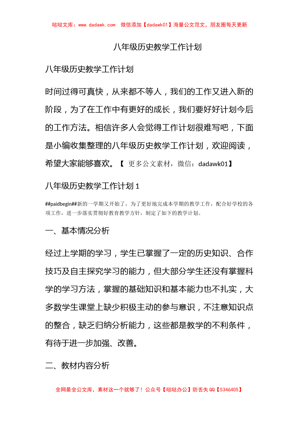 八年级历史教学工作计划_第1页