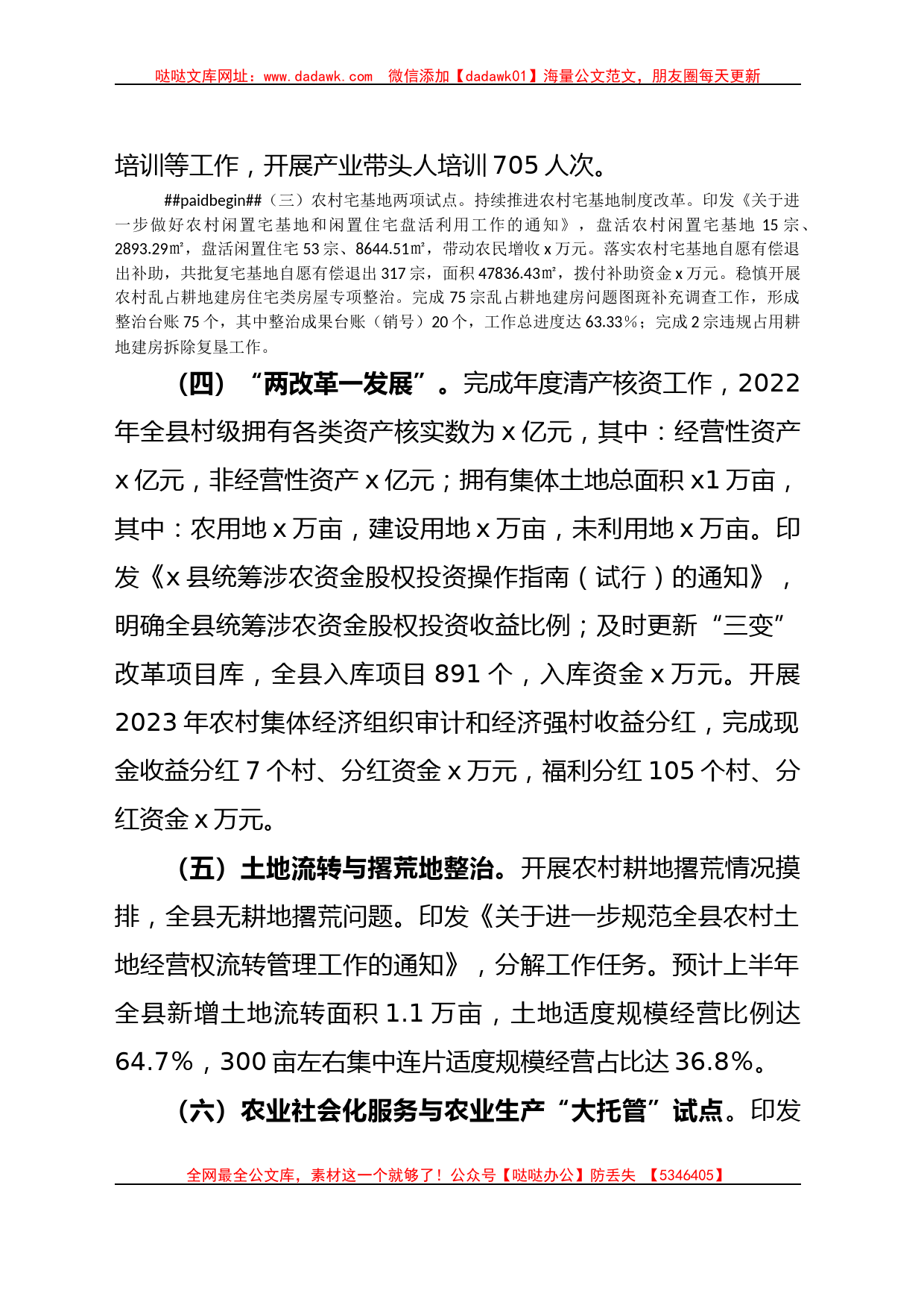 x县农业管理服务中心2023年上半年工作开展情况汇报及下半年工作计划_第2页