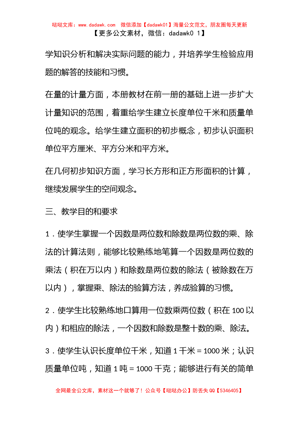 北师大版第五册数学教学计划_第2页