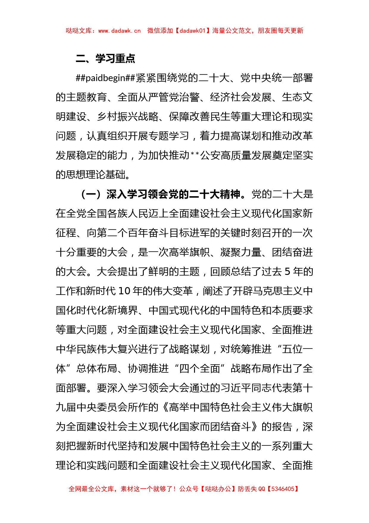 X市局2023年党委理论学习中心组学习计划方案_第2页