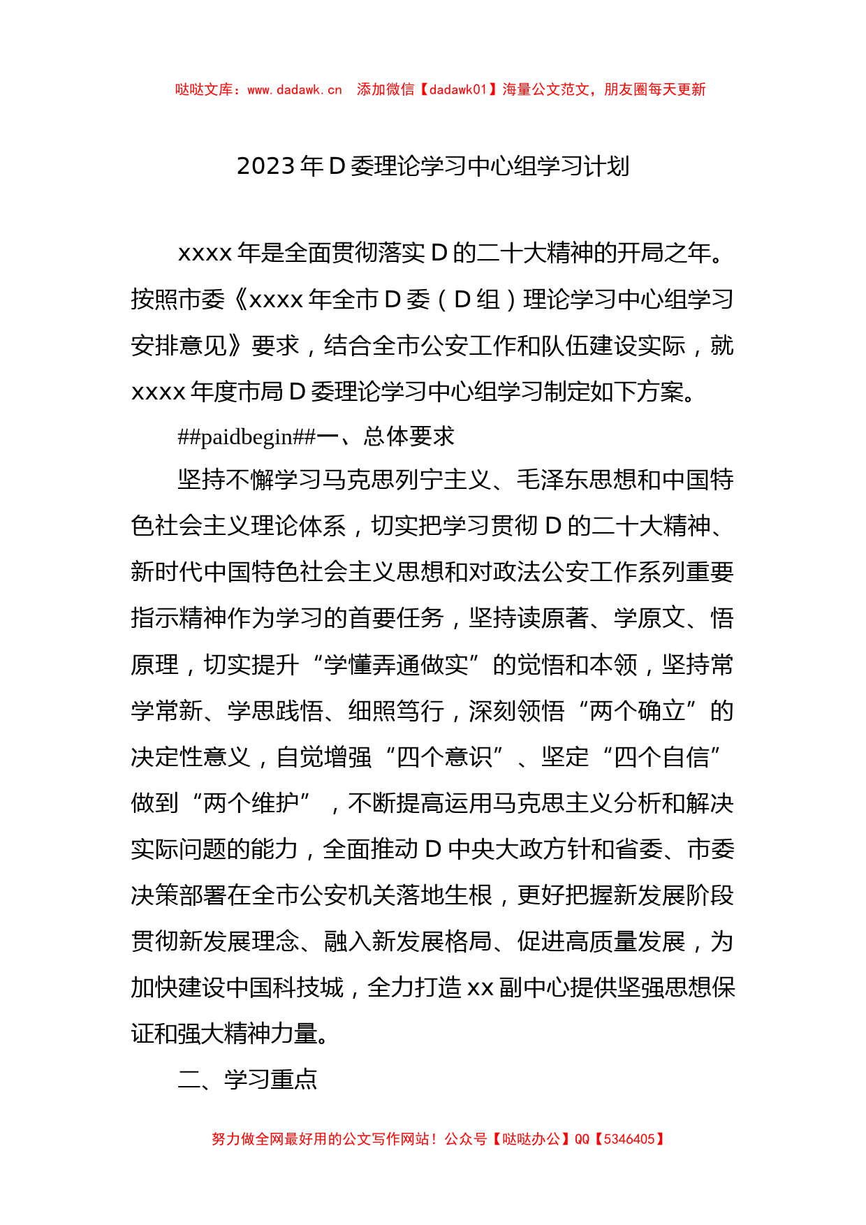 2023年党委（党组）理论学习中心组学习计划汇编（3篇）_第2页