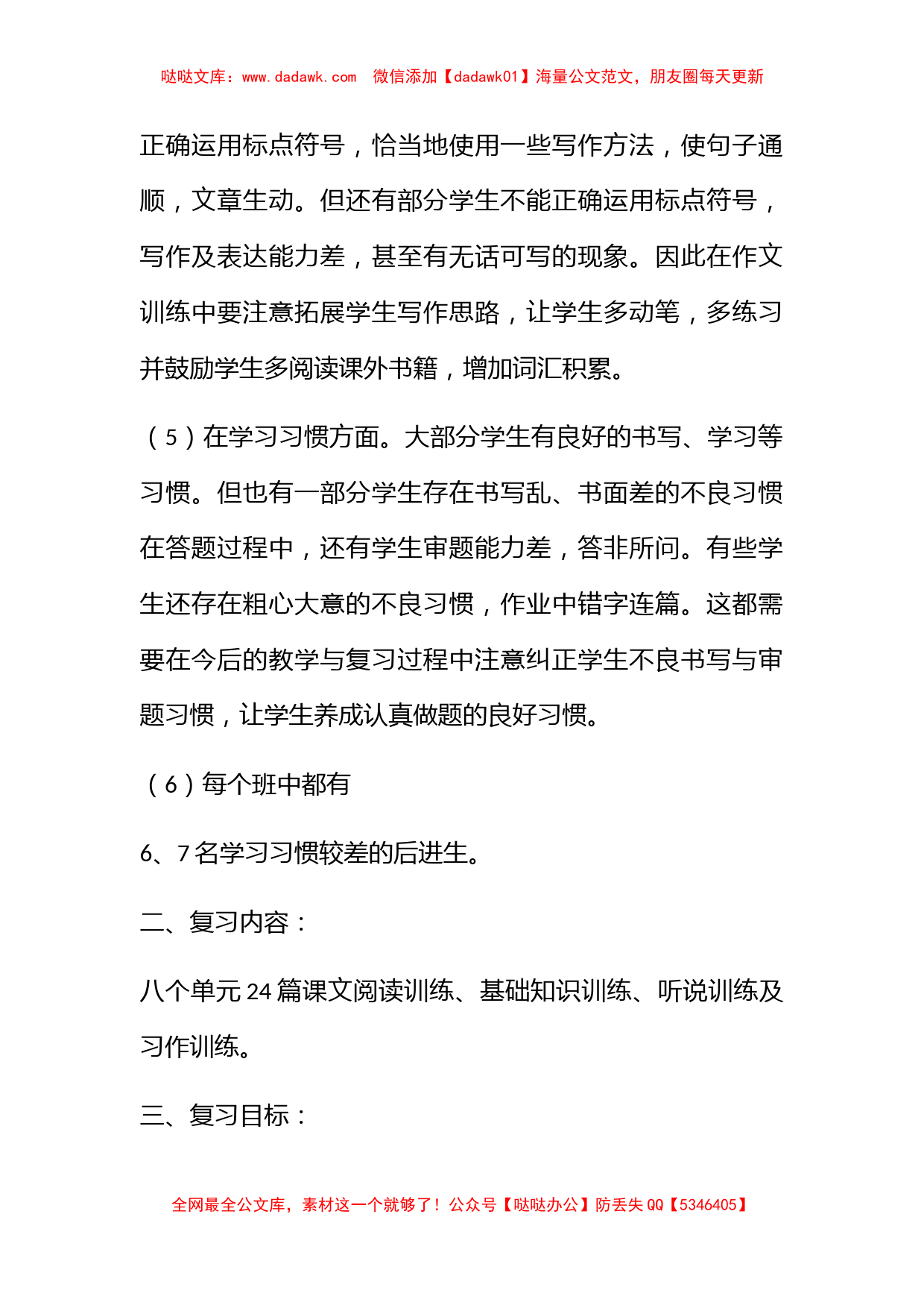 北京版三年级语文复习计划_第2页