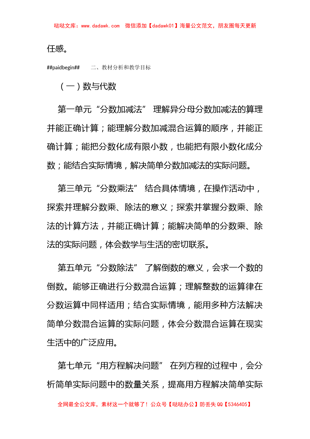 北师大版五年级下册数学教学计划_第2页