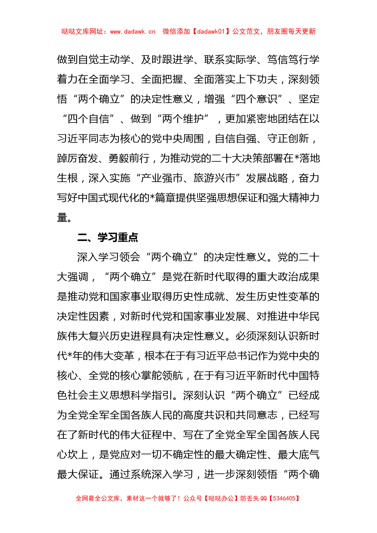 2023年党委理论学习中心组专题学习计划【哒哒】_第2页