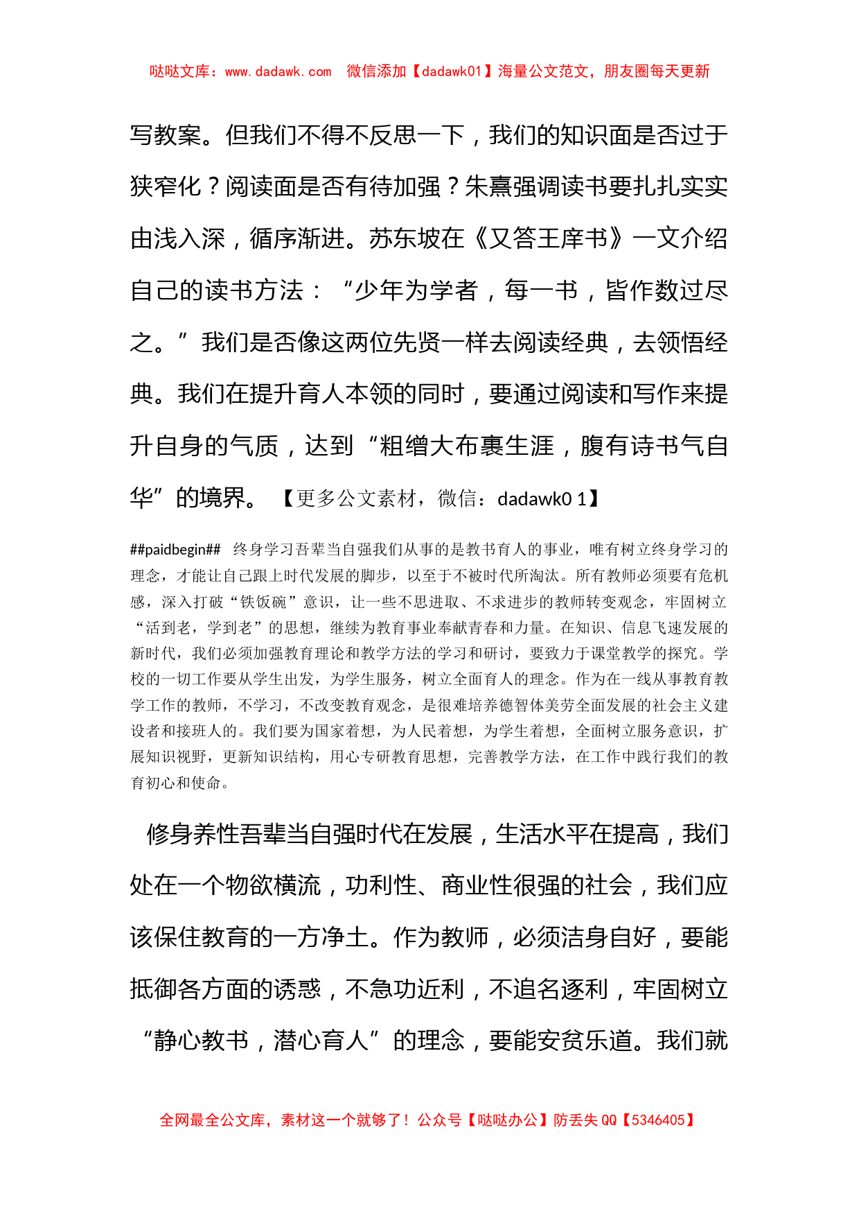 参加省“万名校长培训计划”学习心得_第2页