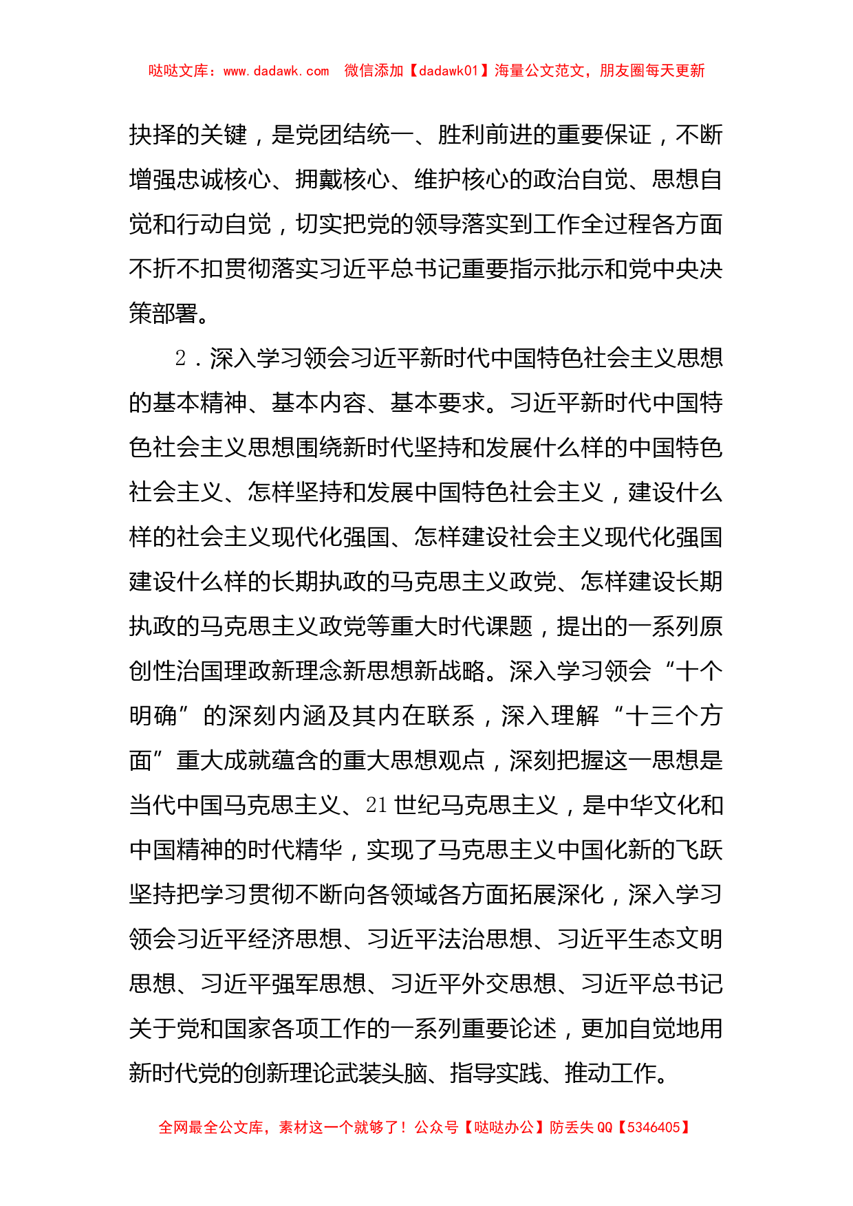 2023年党委理论学习中心组学习计划_第2页