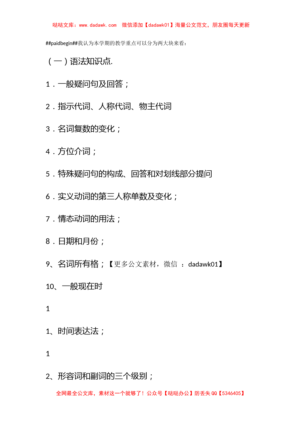 初中二年级英语教学工作计划_第2页