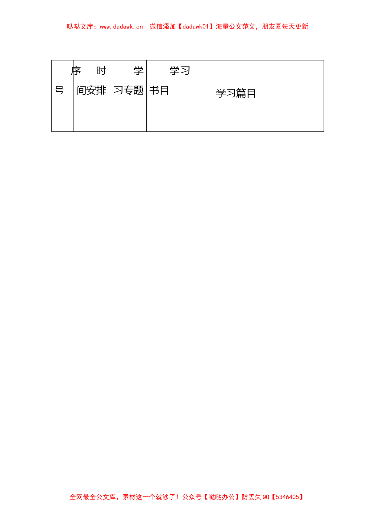 党史学习计划和四本书进度安排表_第2页