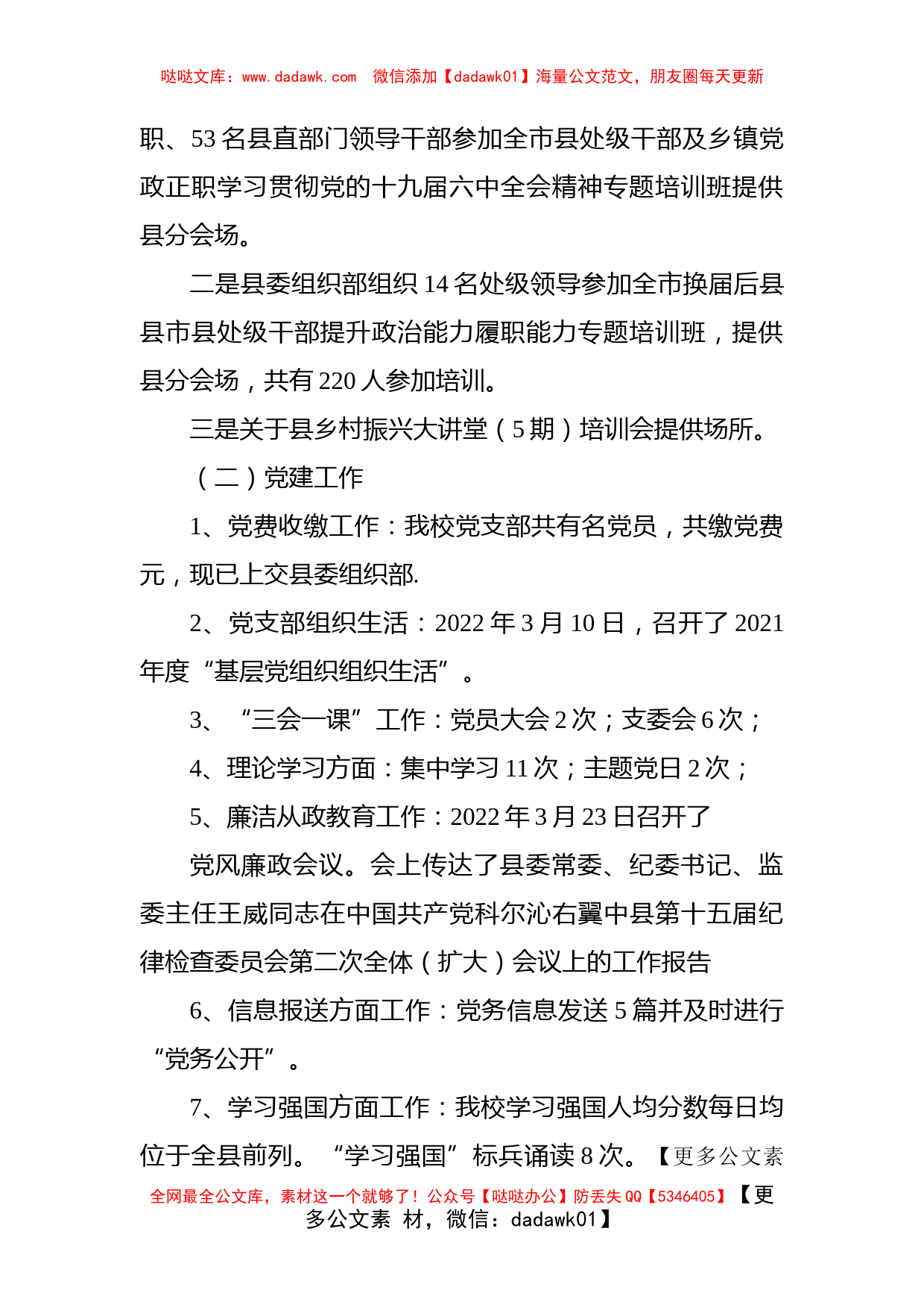 党校上半年工作总结和下半年工作计划_第2页