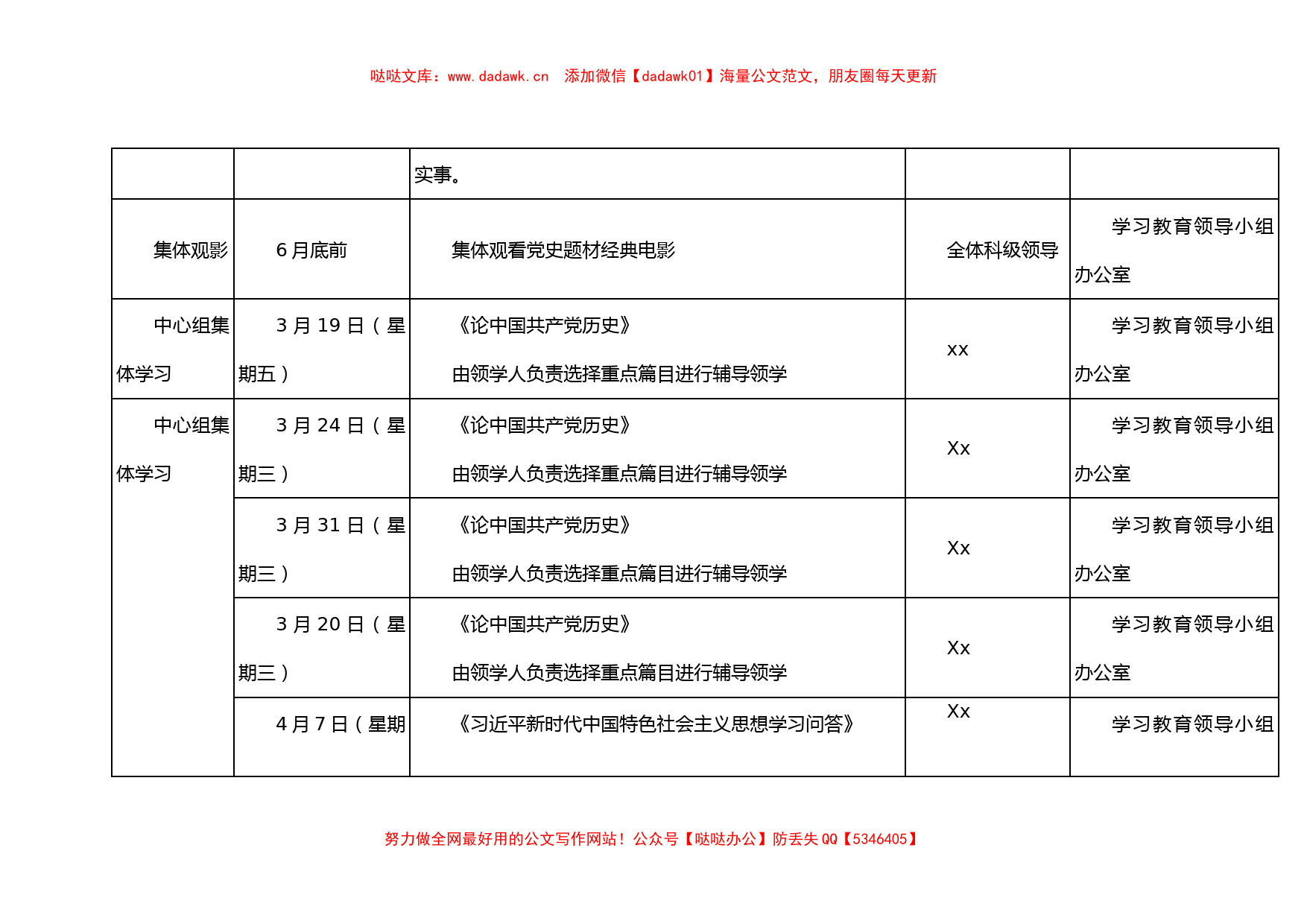 党史学习教育学习计划表格2篇_第2页