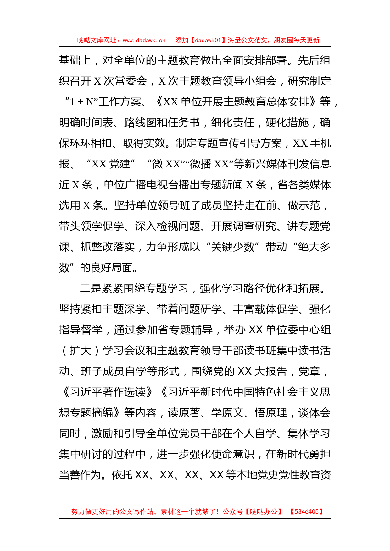 党委（党组）2023年6月主题教育工作总结及下步工作计划（汇报）_第2页