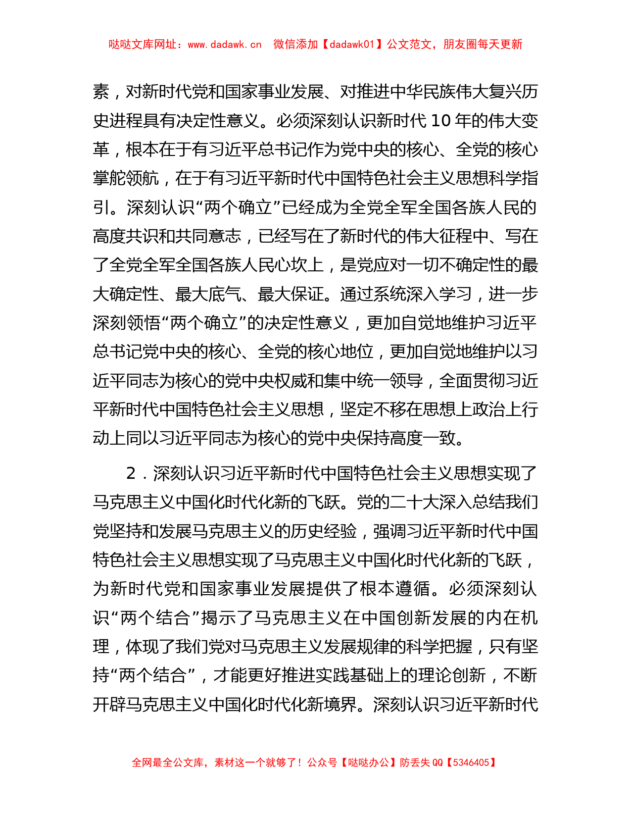 党工委理论学习中心组学习计划【哒哒】_第2页