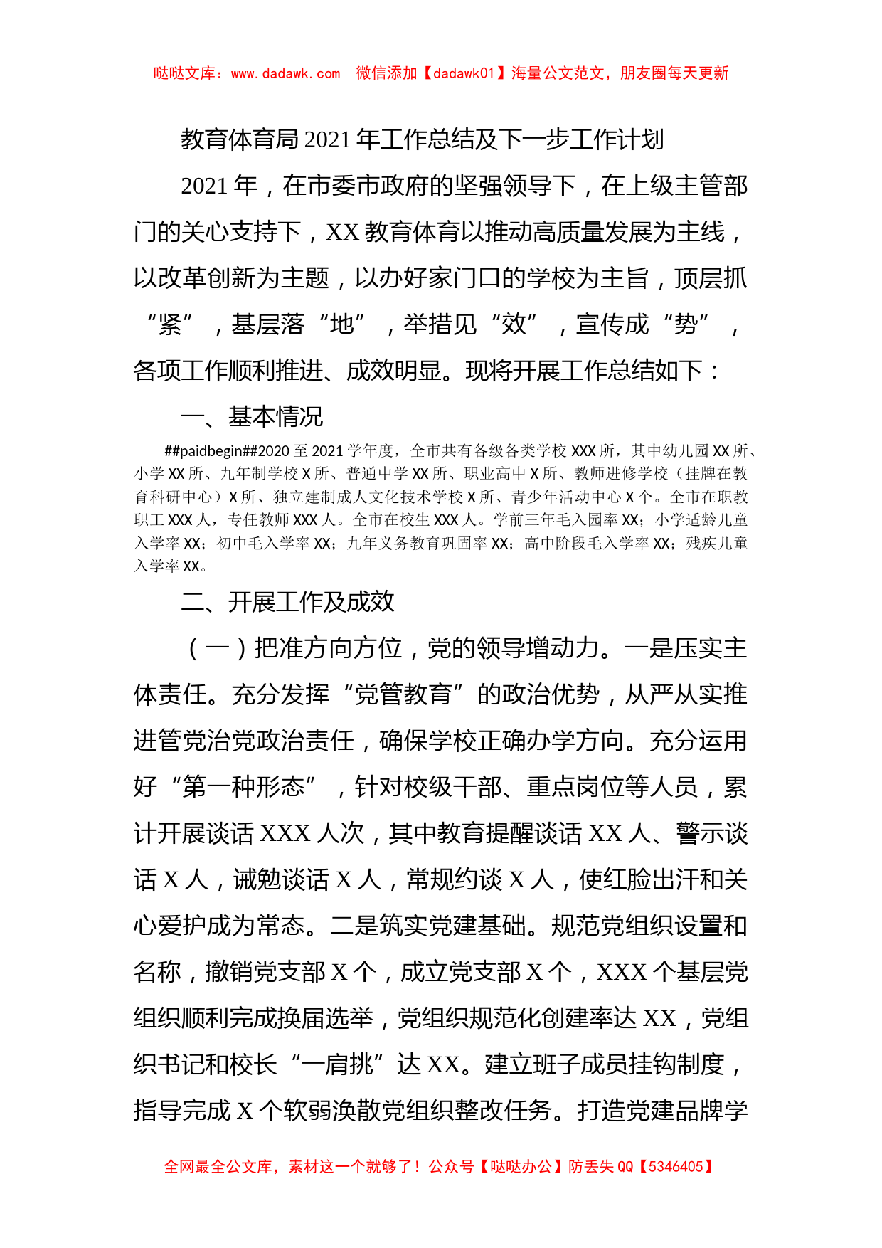 教育体育局2021年工作总结及下一步工作计划_第1页