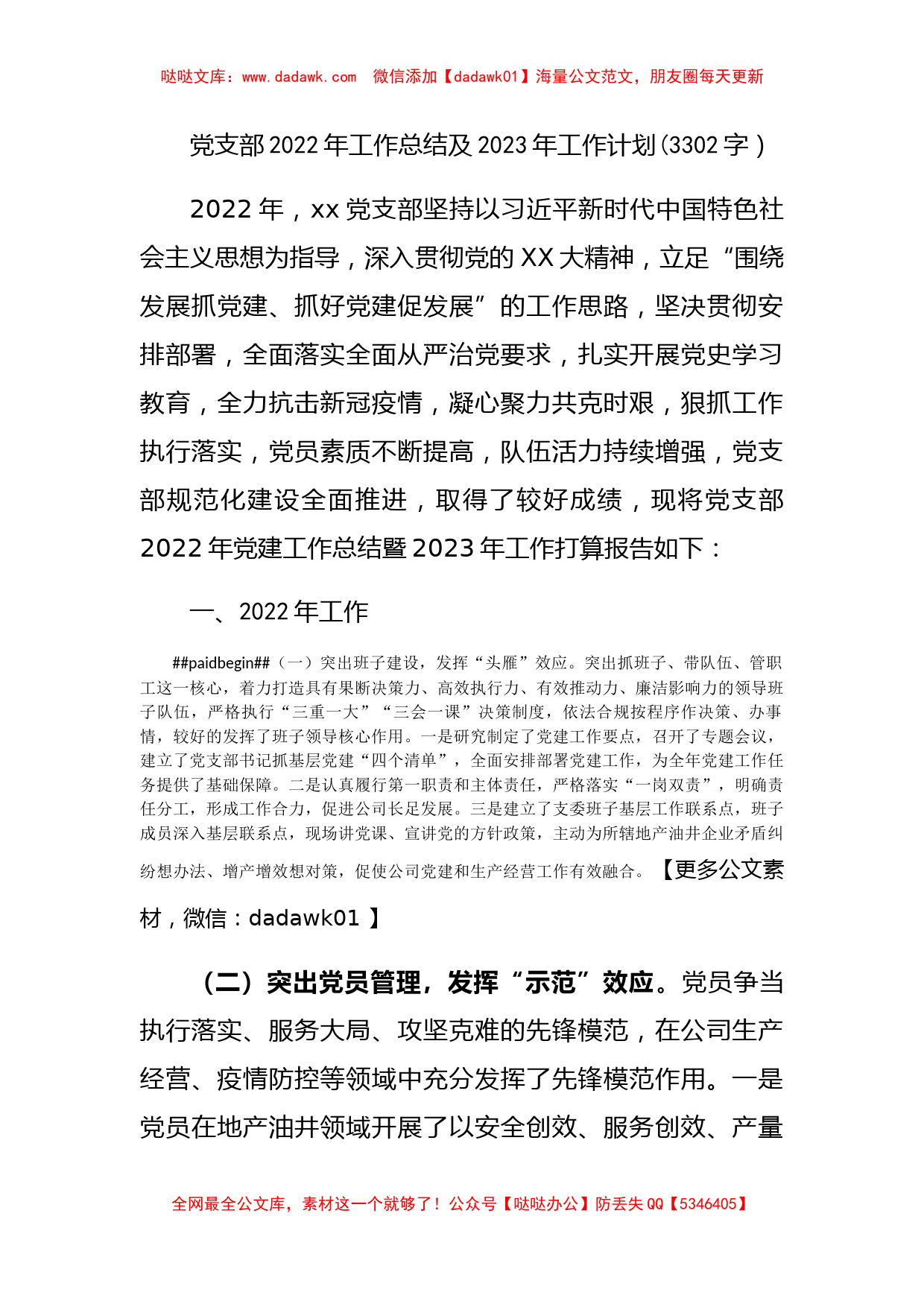 党支部2022年工作总结及2023年工作计划_第1页