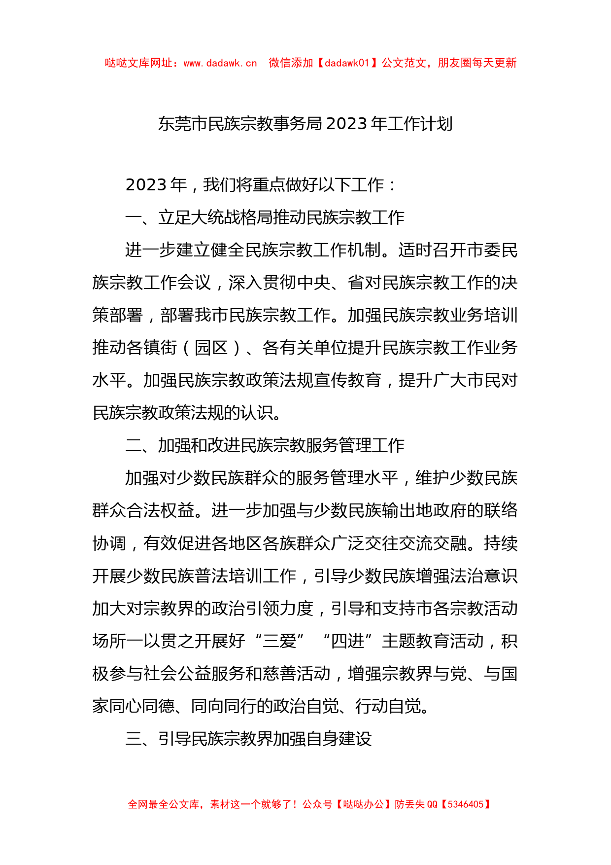 民族宗教事务局2023年工作计划汇编（4篇）【哒哒】_第2页