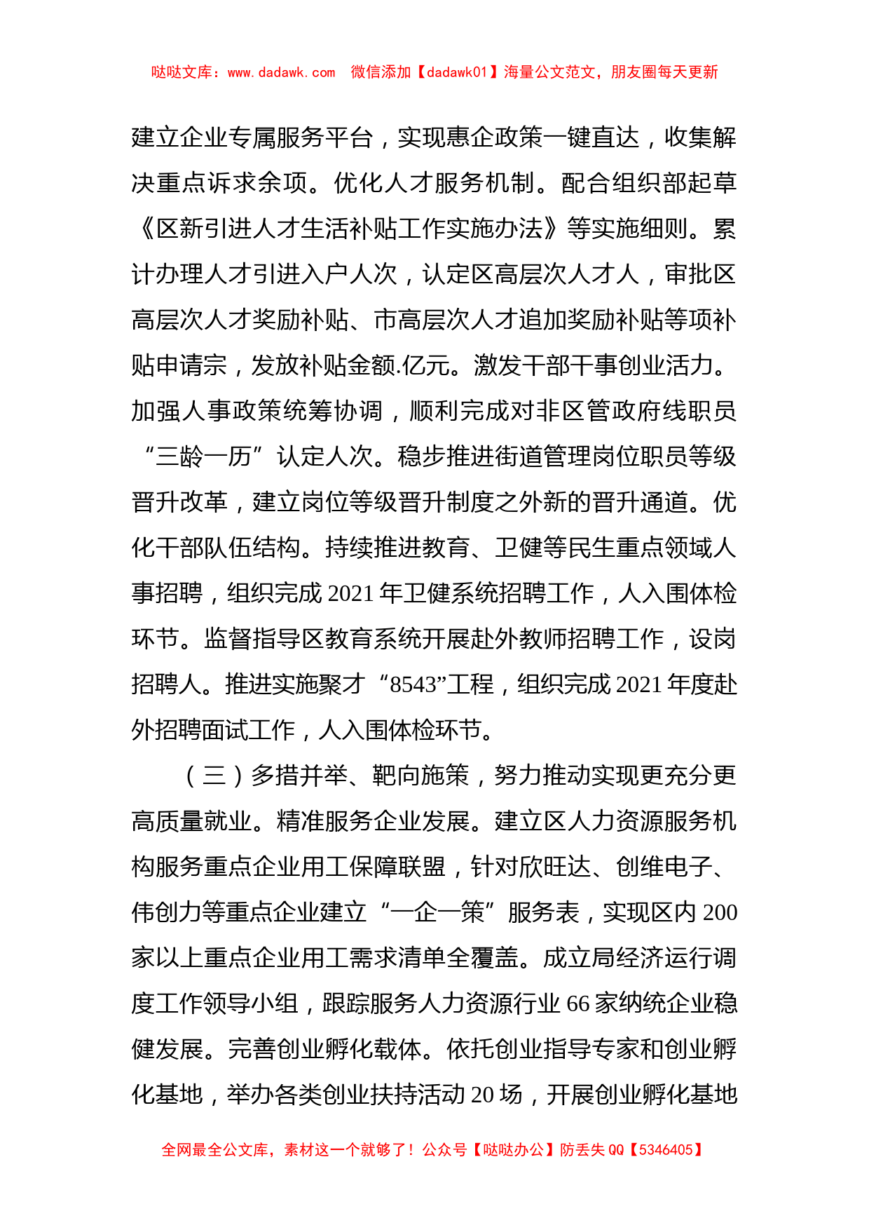 区人力资源局2022年上半年工作总结和下半年工作计划_第2页