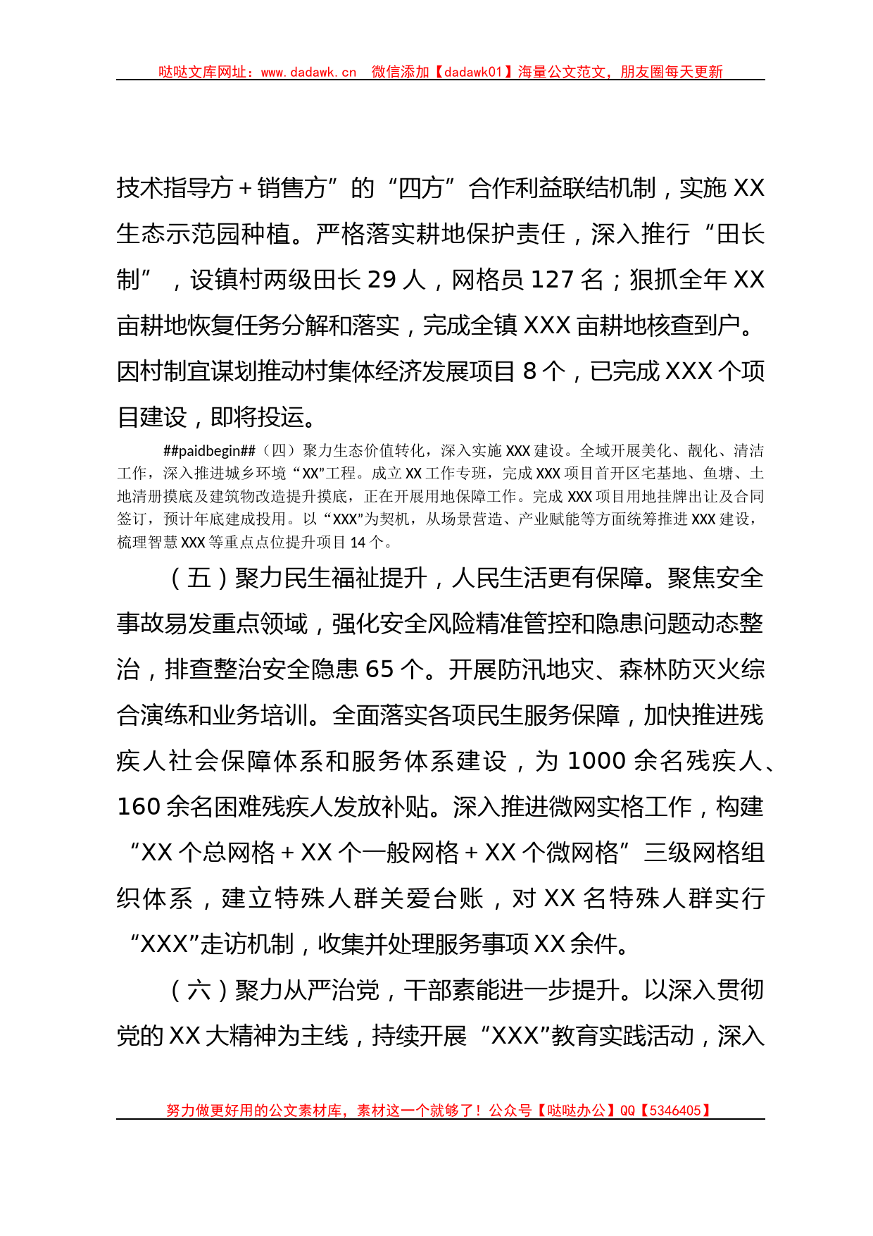 关于2023年上半年工作总结和下半年工作计划的报告_第2页