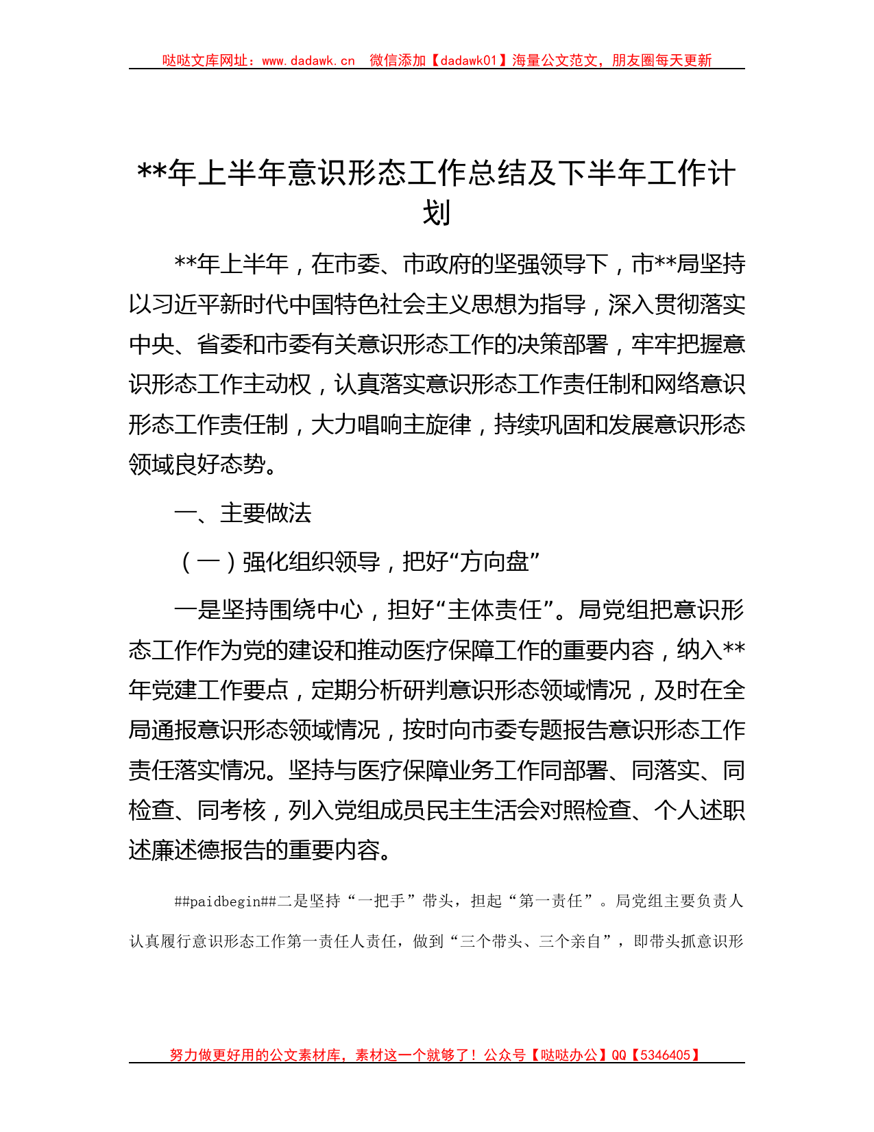 年上半年意识形态工作总结及下半年工作计划_第1页