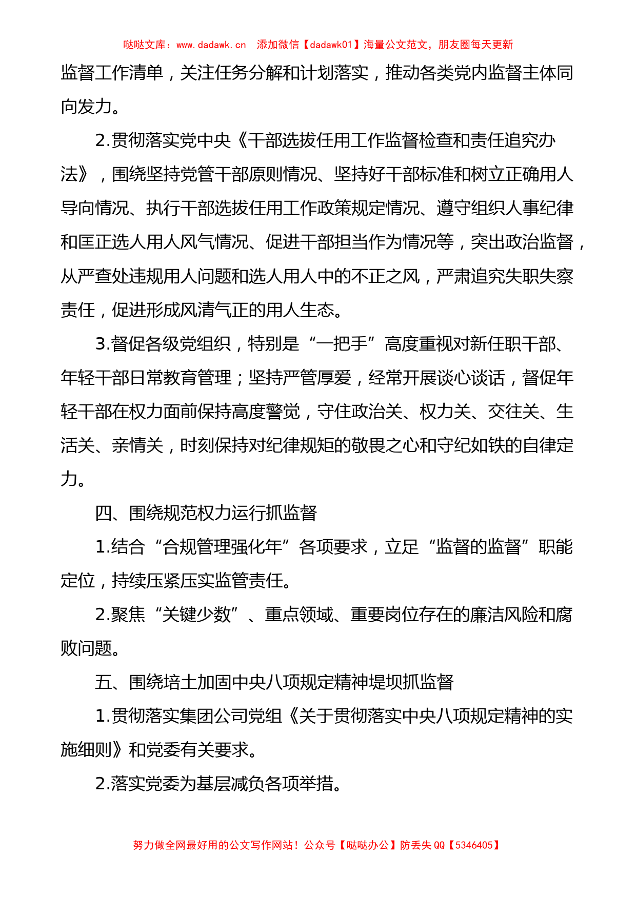 集团公司年度重点监督工作计划清单_第2页