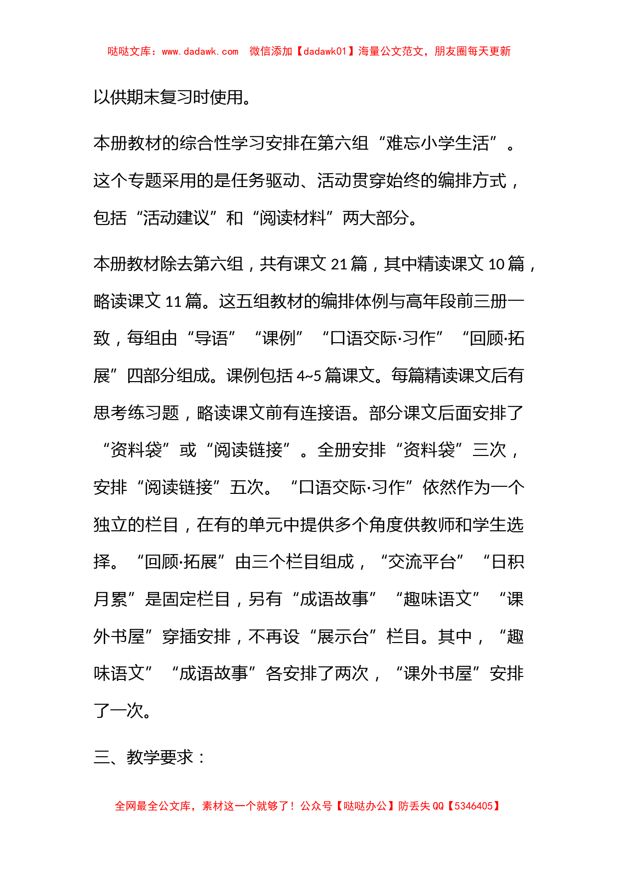 六年级语文教师教学工作计划_第2页