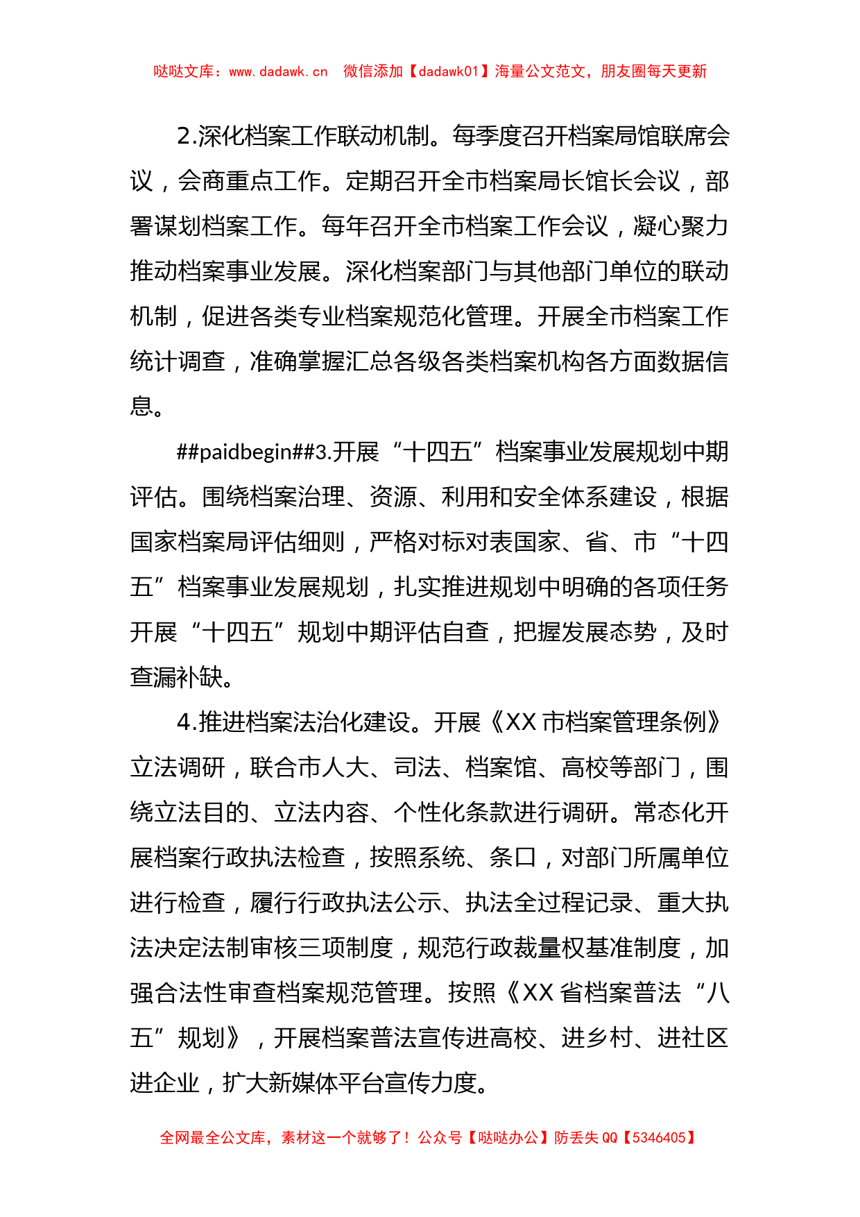 关于2023年度档案工作计划_第2页