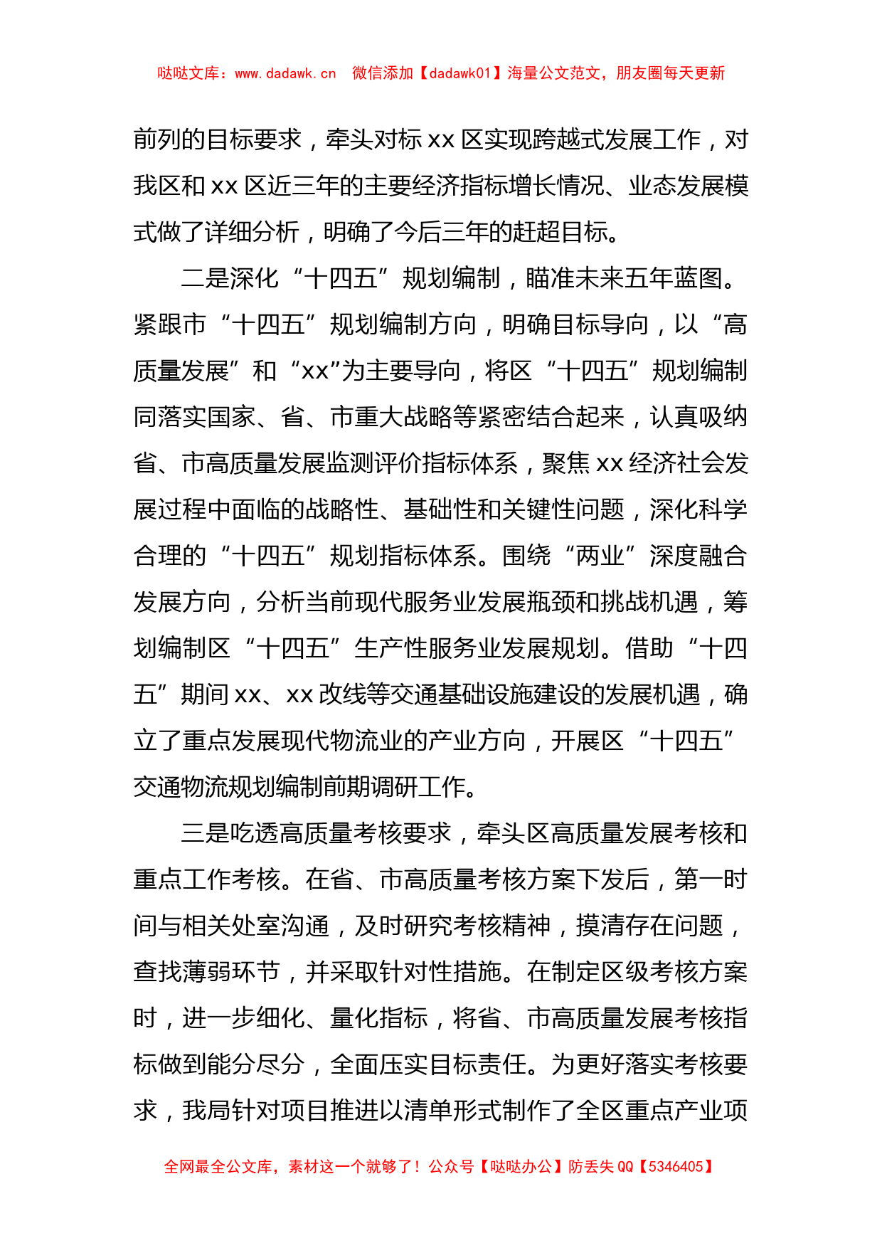 发改局2022年工作总结及2023年工作计划谋划_第2页