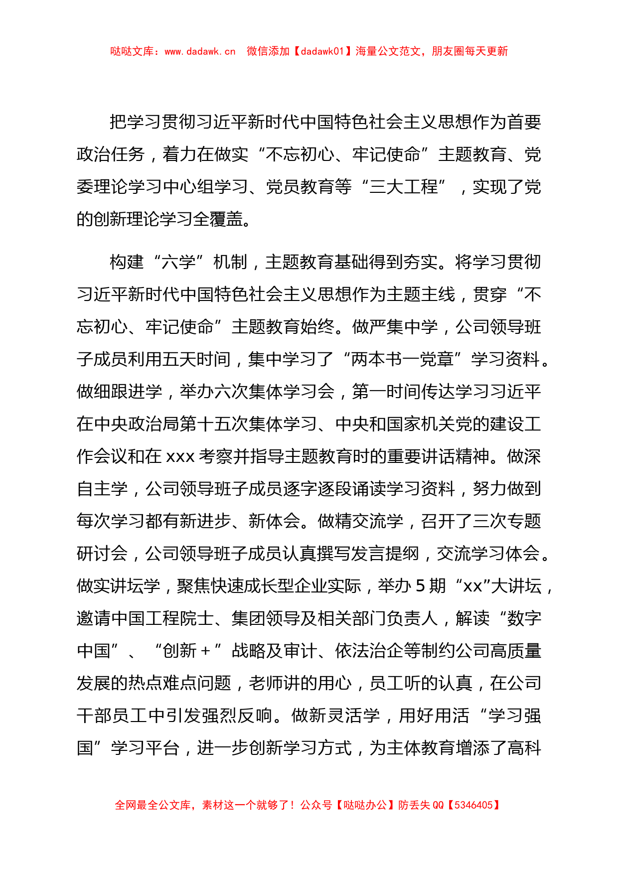 公司党委2021年度意识形态工作报告及2022年工作计划_第2页