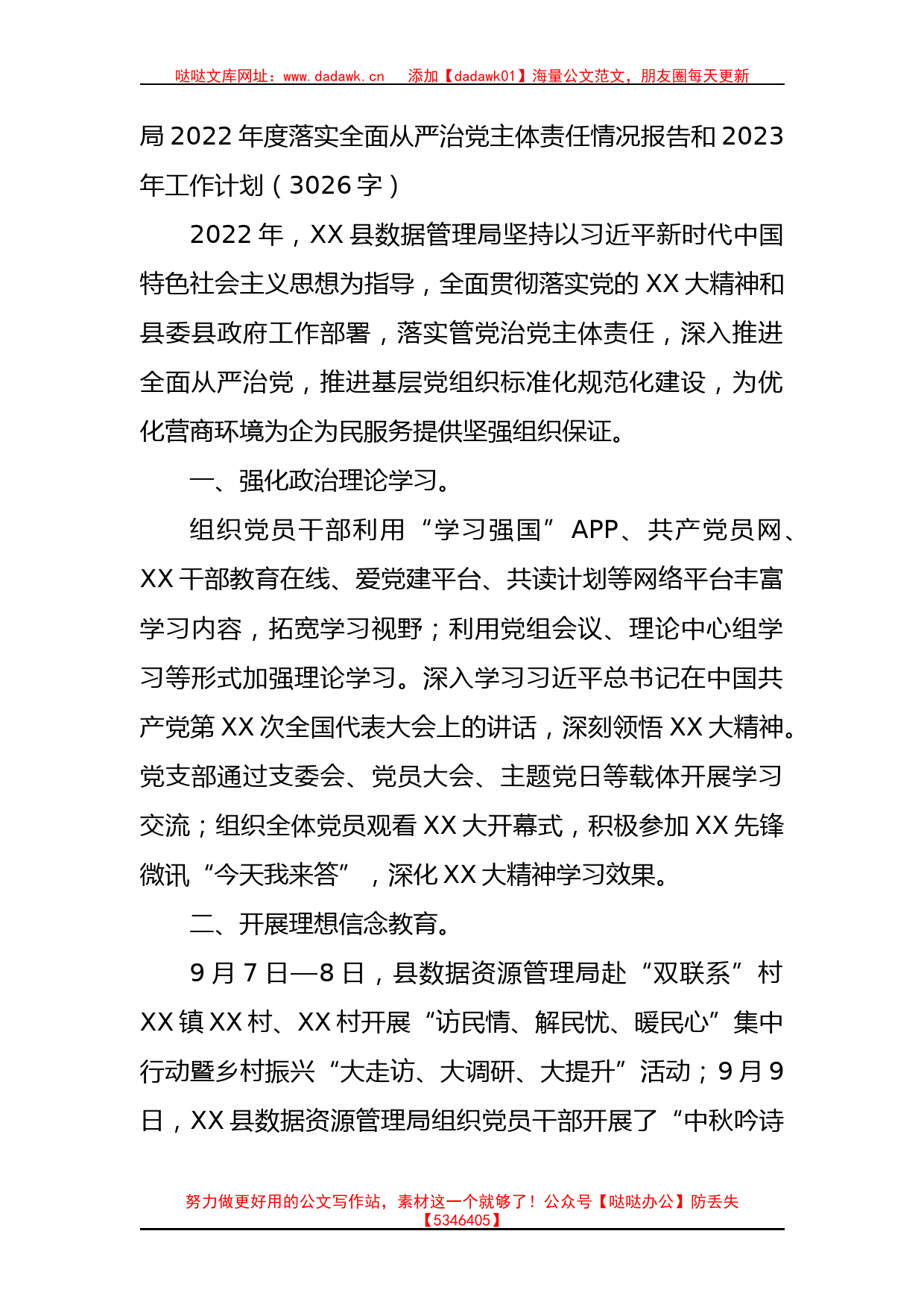 局2022年度落实全面从严治党主体责任情况报告和2023年工作计划_第1页