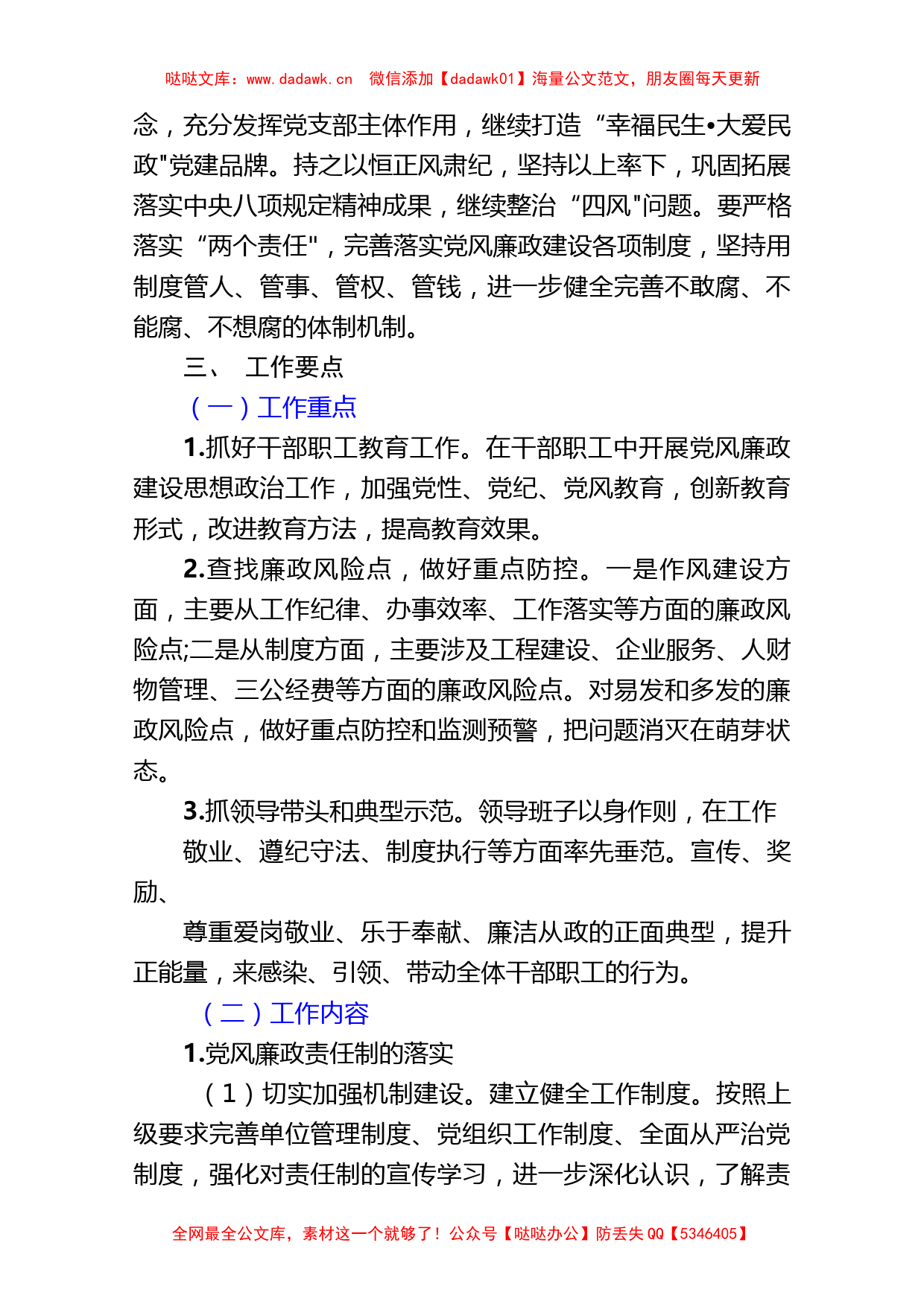 民政局2023年全面从严治党工作计划及全面从严治党主体责任清单共._第2页