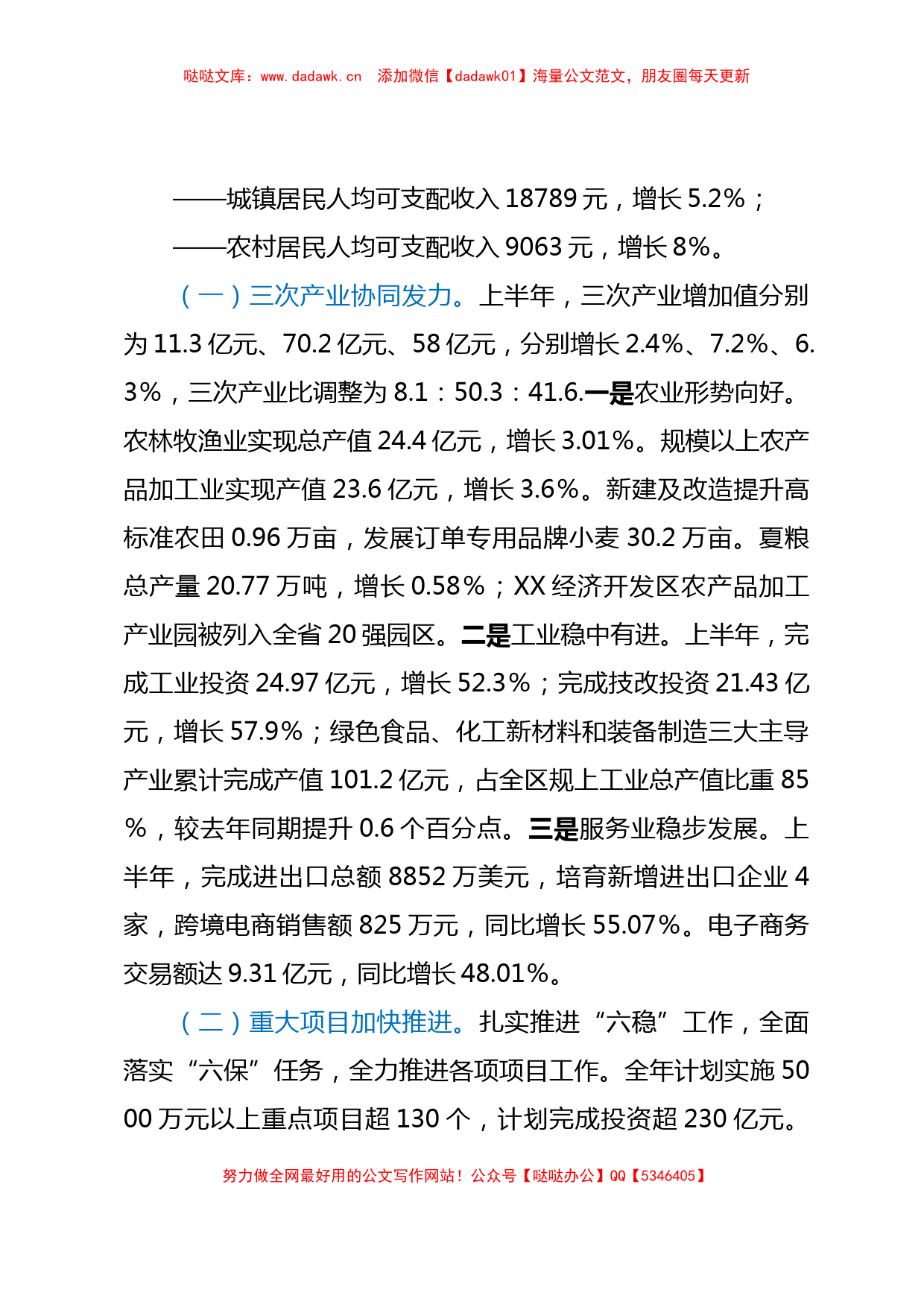 关于XX区2023年上半年国民经济和社会发展计划执行情况的报告_第2页