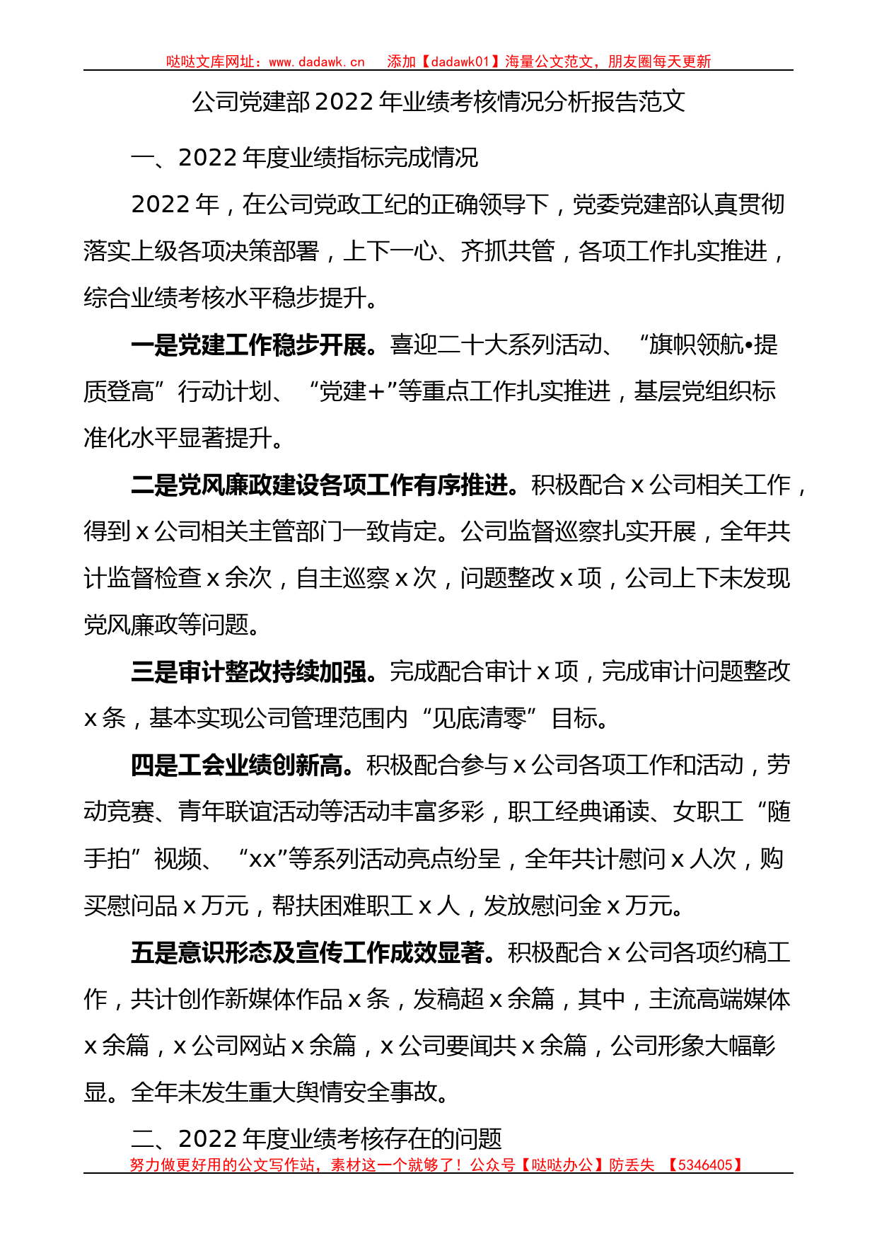 公司党建部2022年业绩考核情况分析报告2023年工作计划_第2页