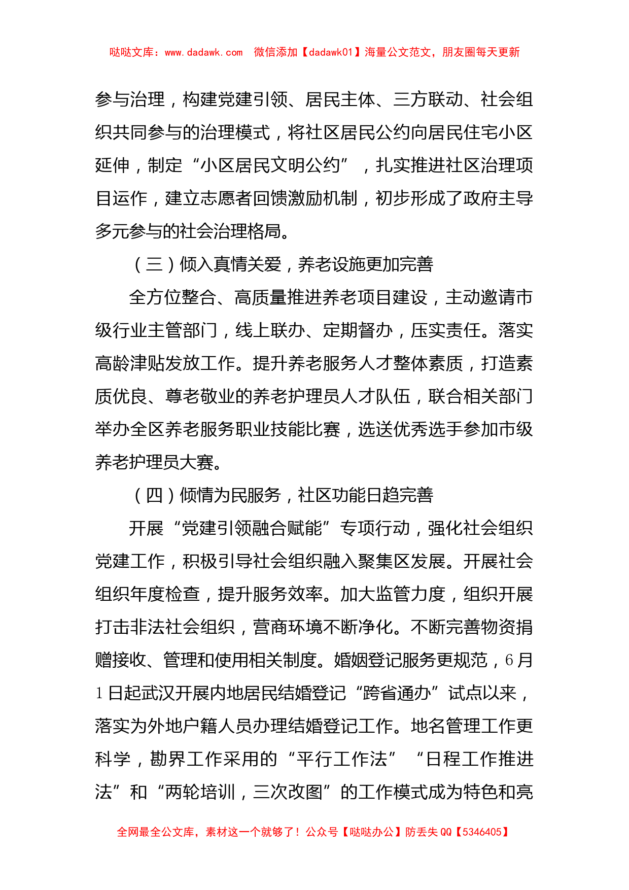 区民政局2022年工作总结暨2023年工作计划_第2页