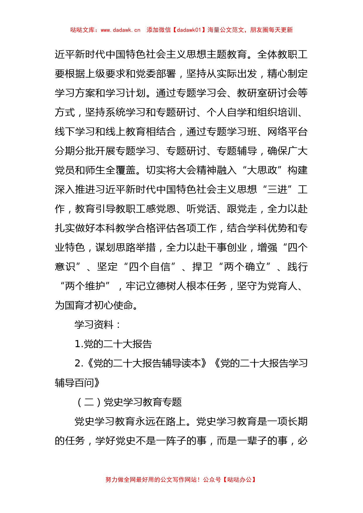 高校2023年教职工政治理论学习安排计划要点_第2页