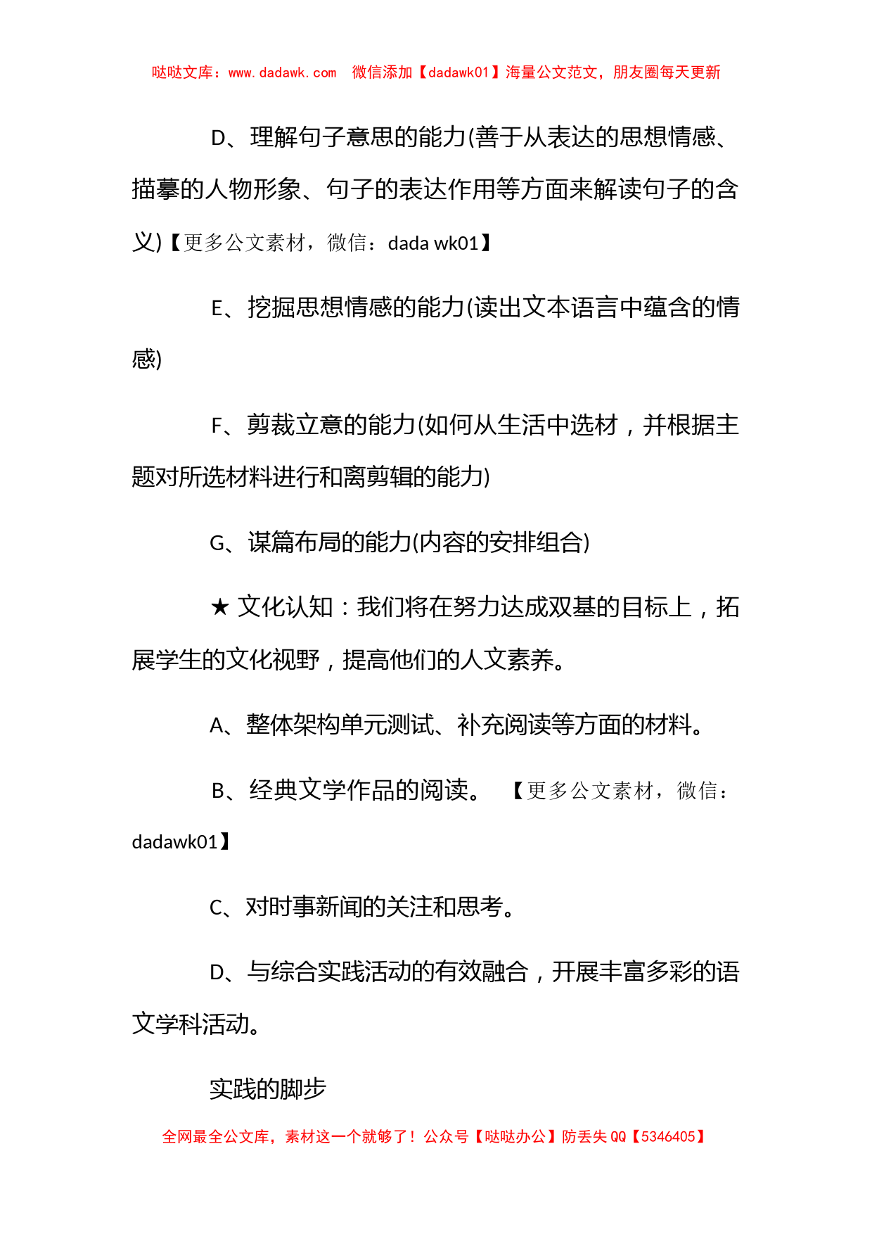 六年级语文复习计划_第2页