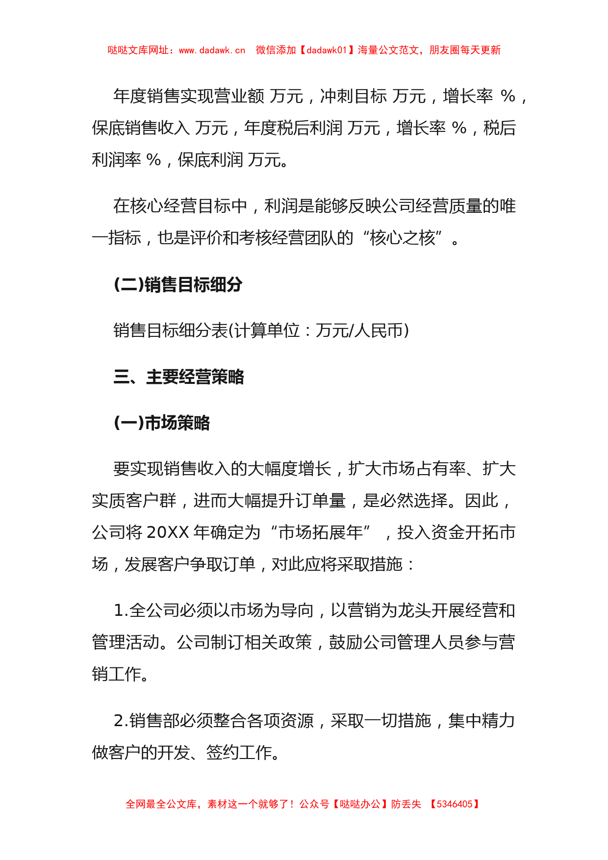 公司年度经营计划【哒哒】_第2页