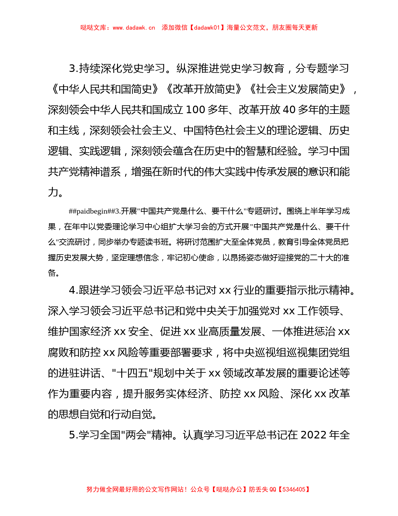 集团公司2022年党委理论学习中心组学习计划.Doc_第2页