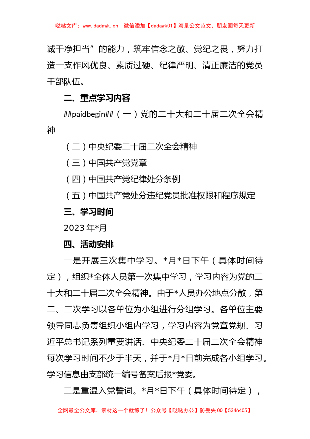 党支部“党章党规党纪学习月”活动计划_第2页