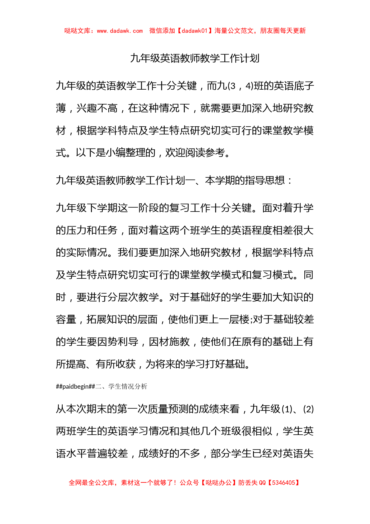 九年级英语教师教学工作计划_第1页