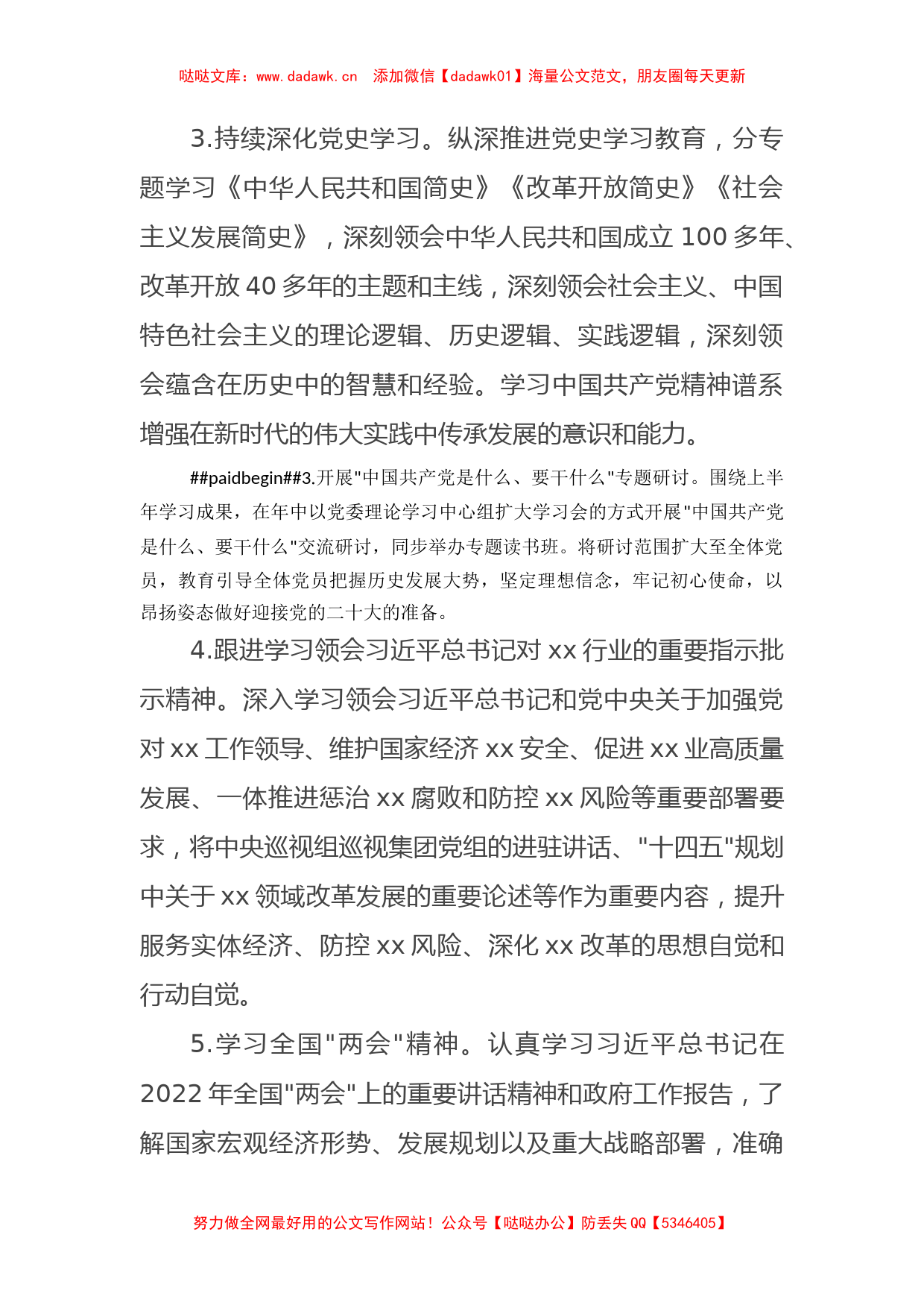 集团公司2022年党委理论学习中心组学习计划_第2页