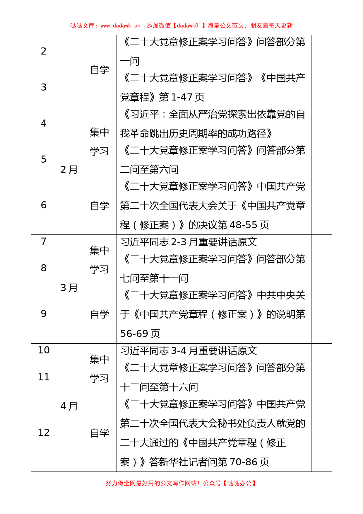 党支部2023年理论学习计划_第2页