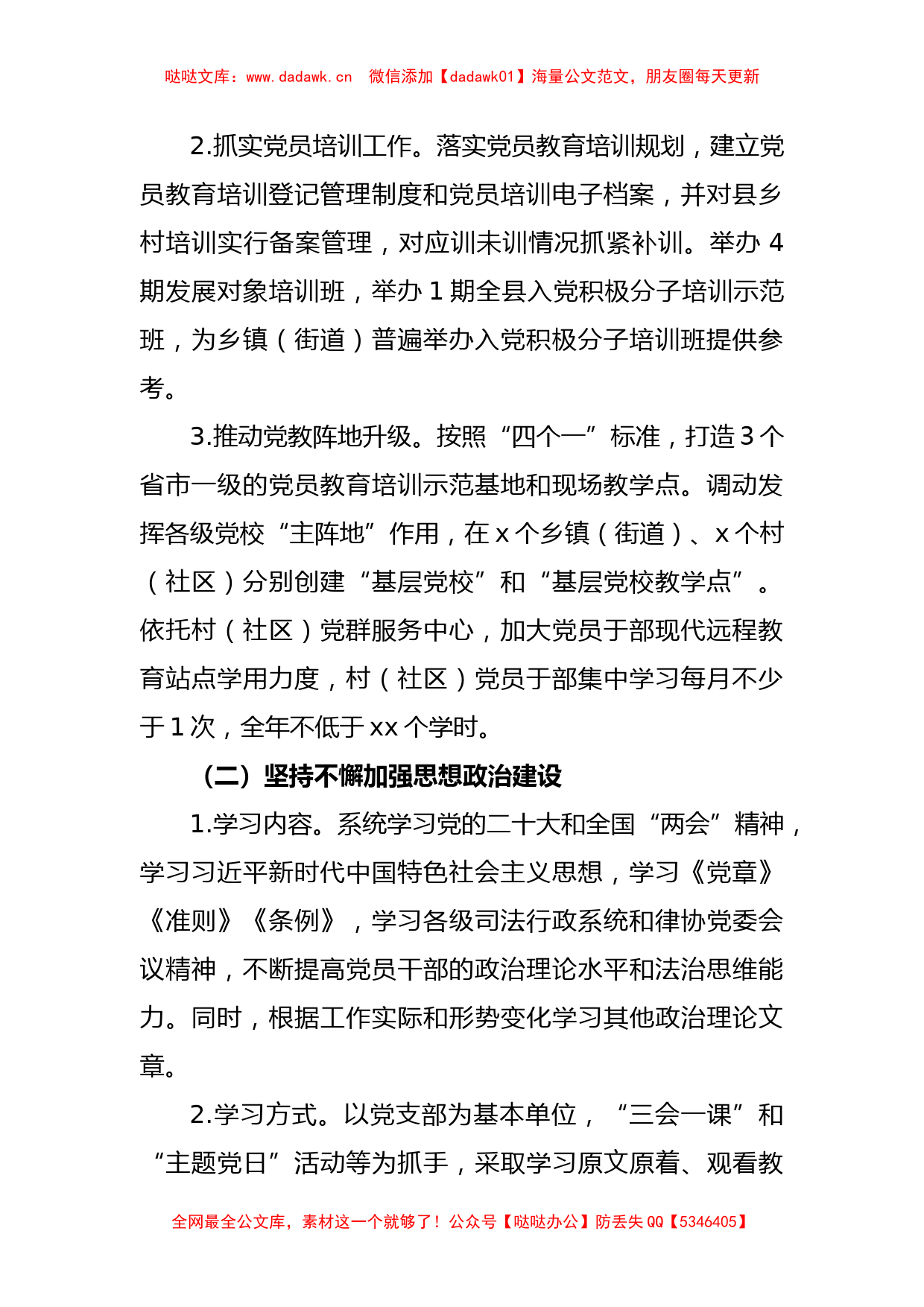 某县2023年党建工作计划_第2页