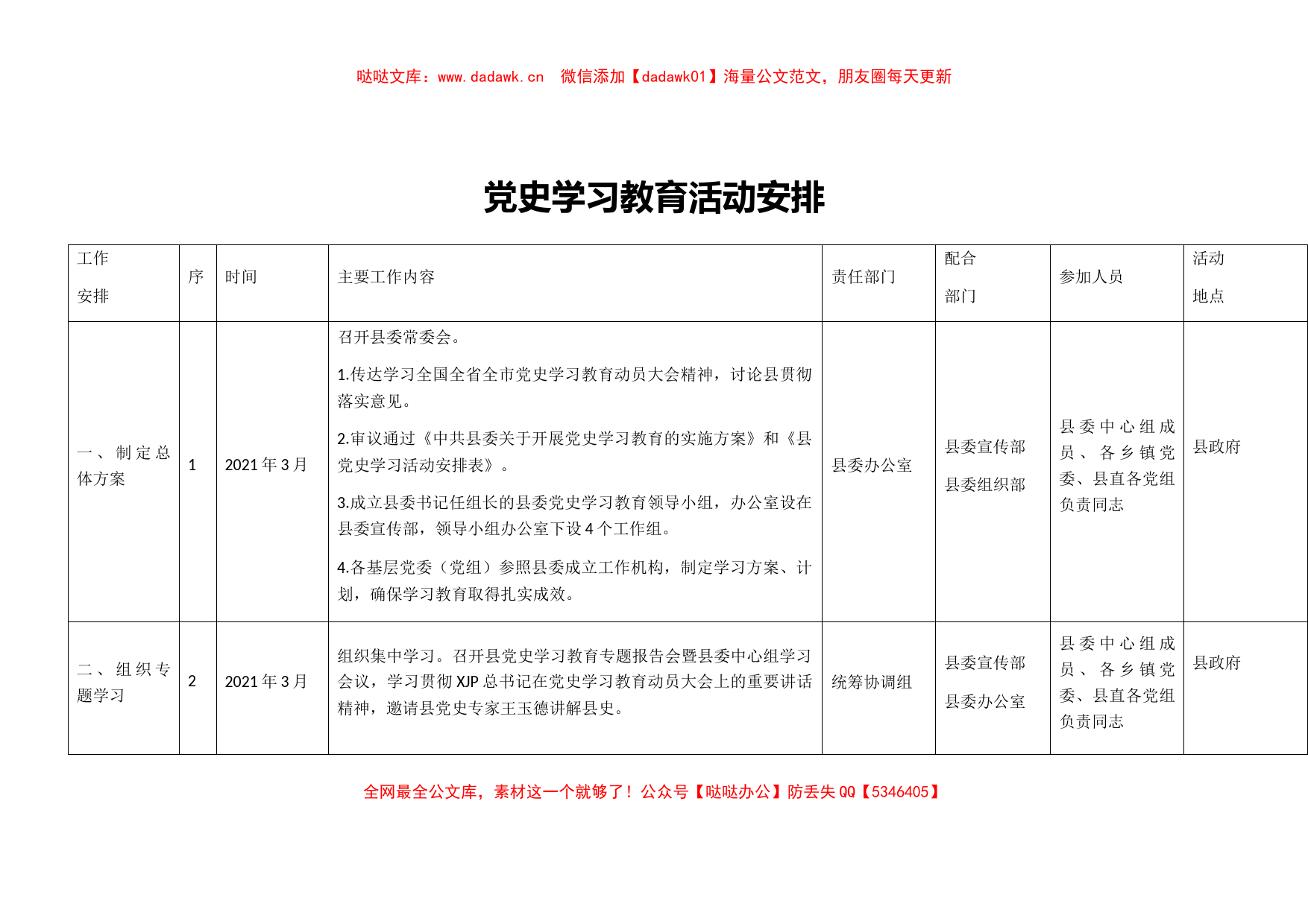 某县党史学习教育活动安排计划_第1页