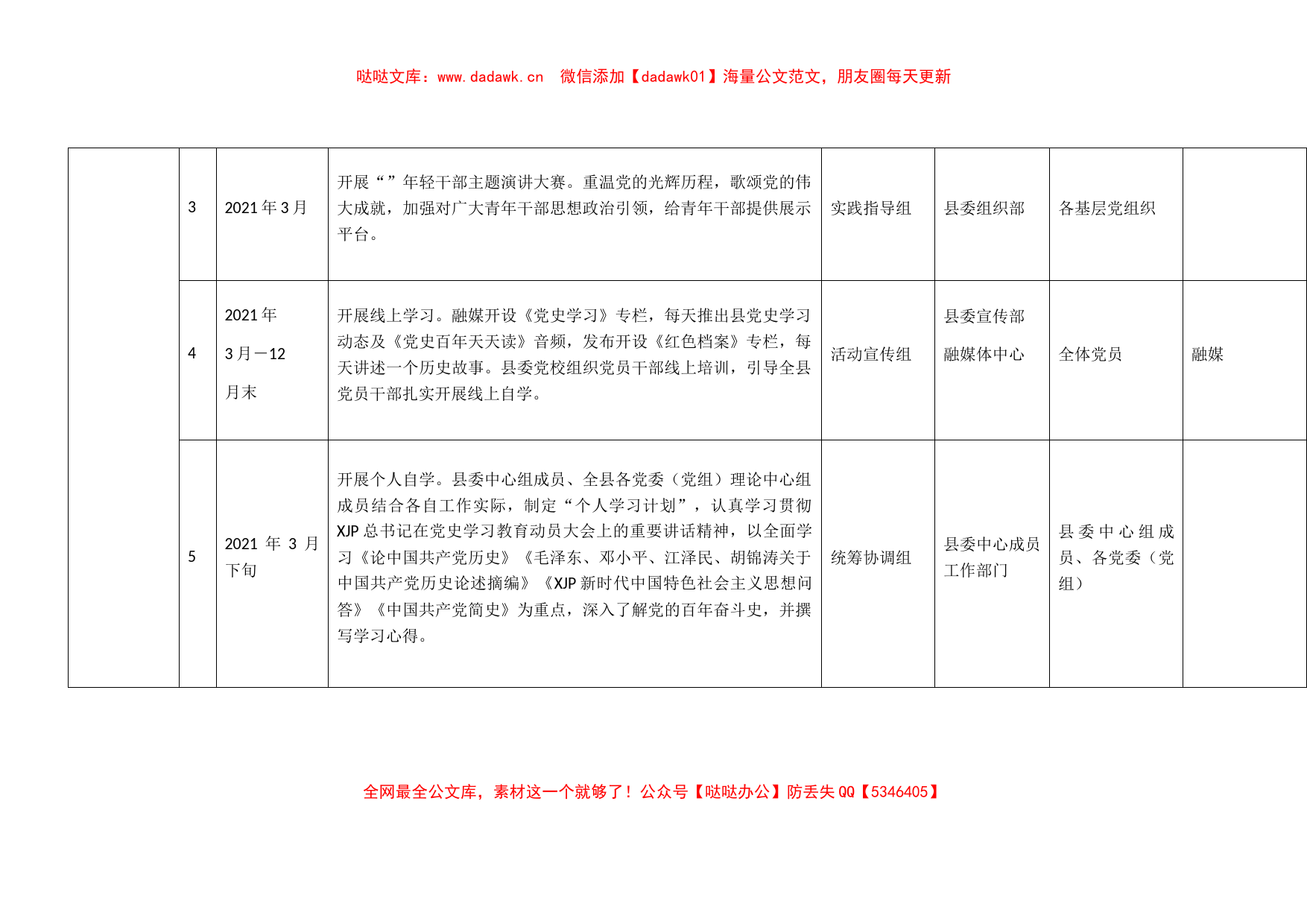 某县党史学习教育活动安排计划_第2页