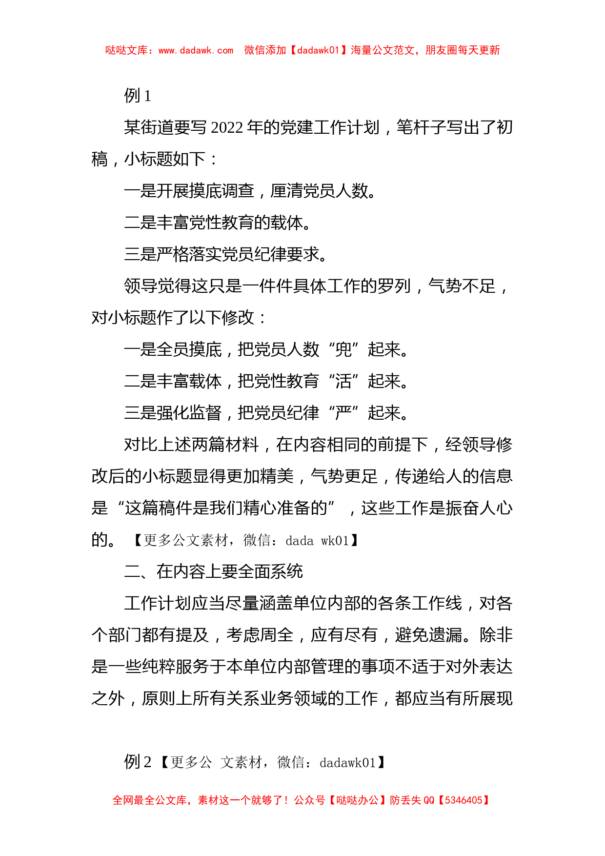 例谈如何写年度工作计划会让人眼前一亮_第2页