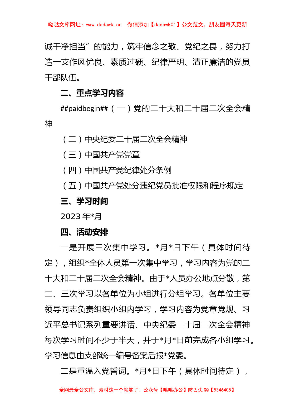 党支部“党章党规党纪学习月”活动计划【哒哒】_第2页