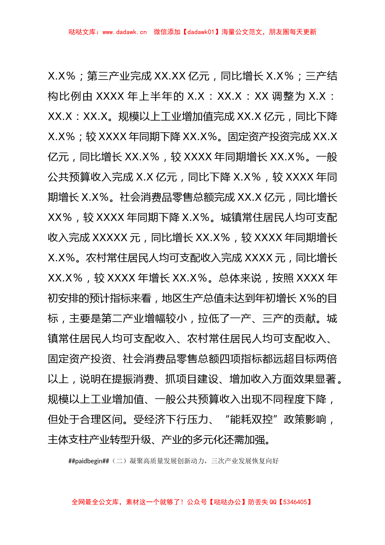 关于 2021 年上半年国民经济和社会发展计划执行情况的报告_第2页