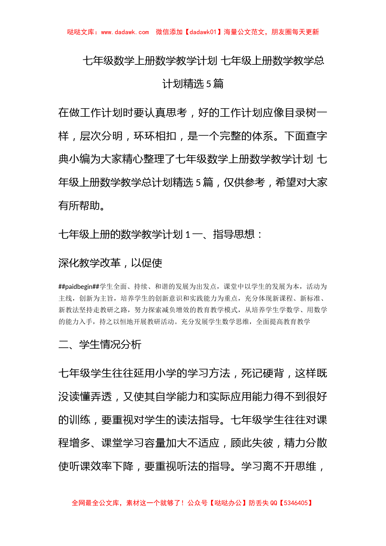 七年级数学上册数学教学计划 七年级上册数学教学总计划精选5篇_第1页