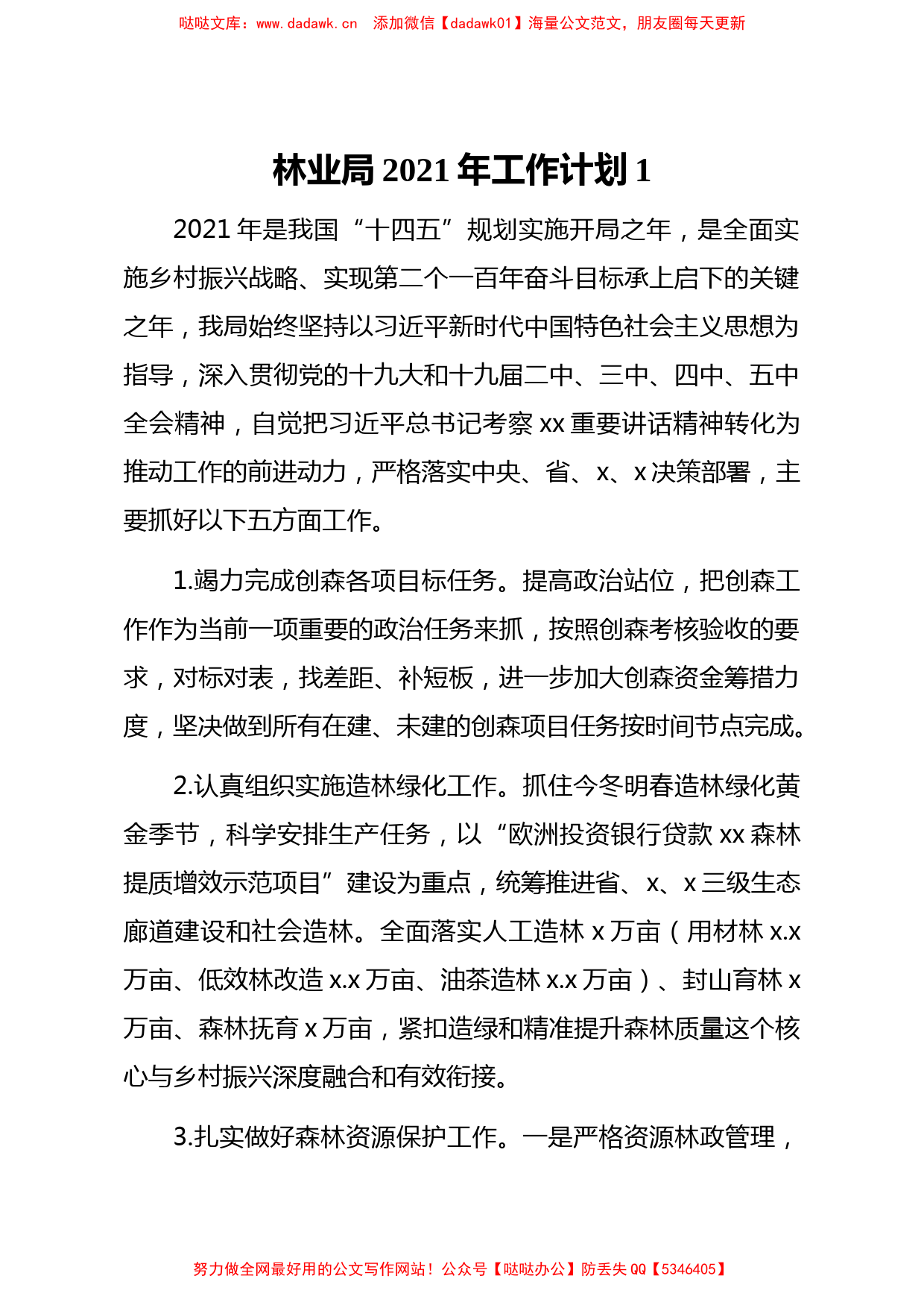 林业系统2021年工作计划合集10篇2万字_第2页