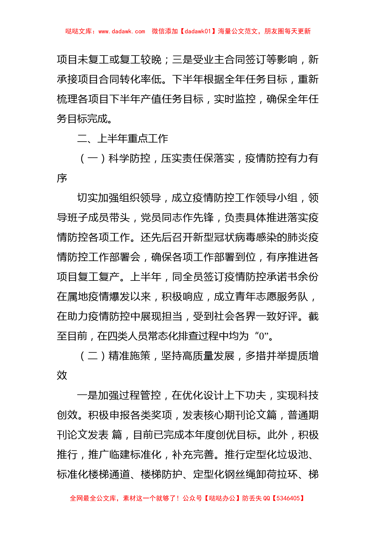 企业2022半年度总结和下半年工作计划_第2页