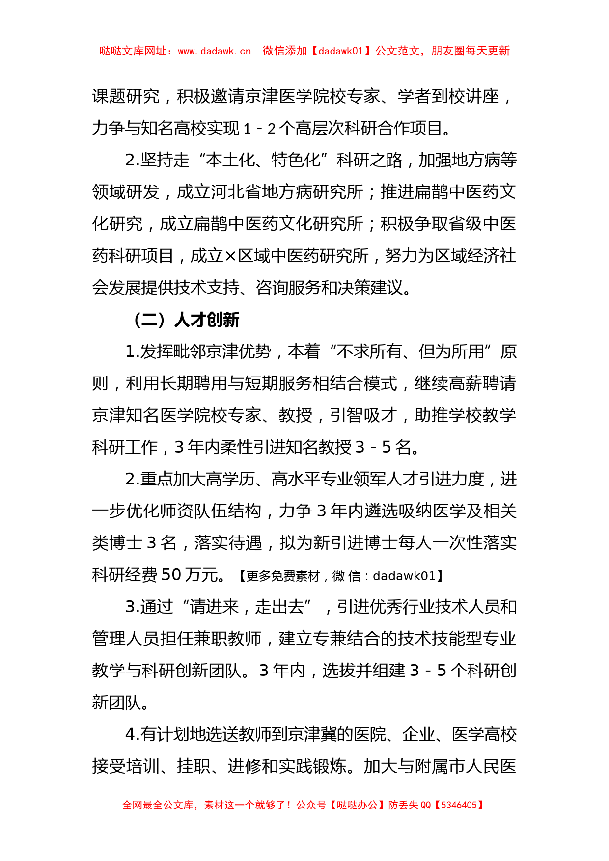 关于落实市“创新之城”建设三年行动计划方案【哒哒】_第2页